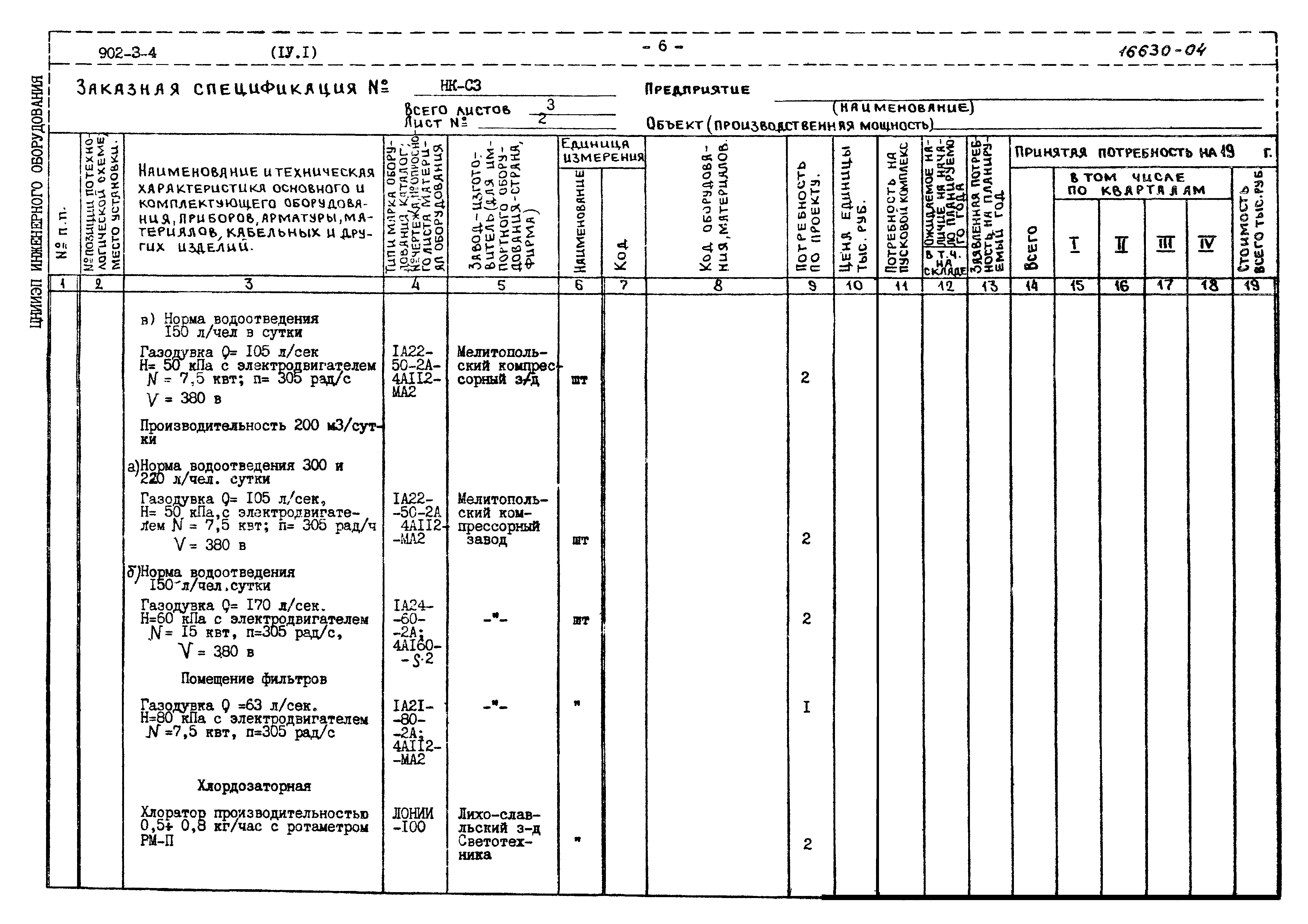 Типовой проект 902-3-4