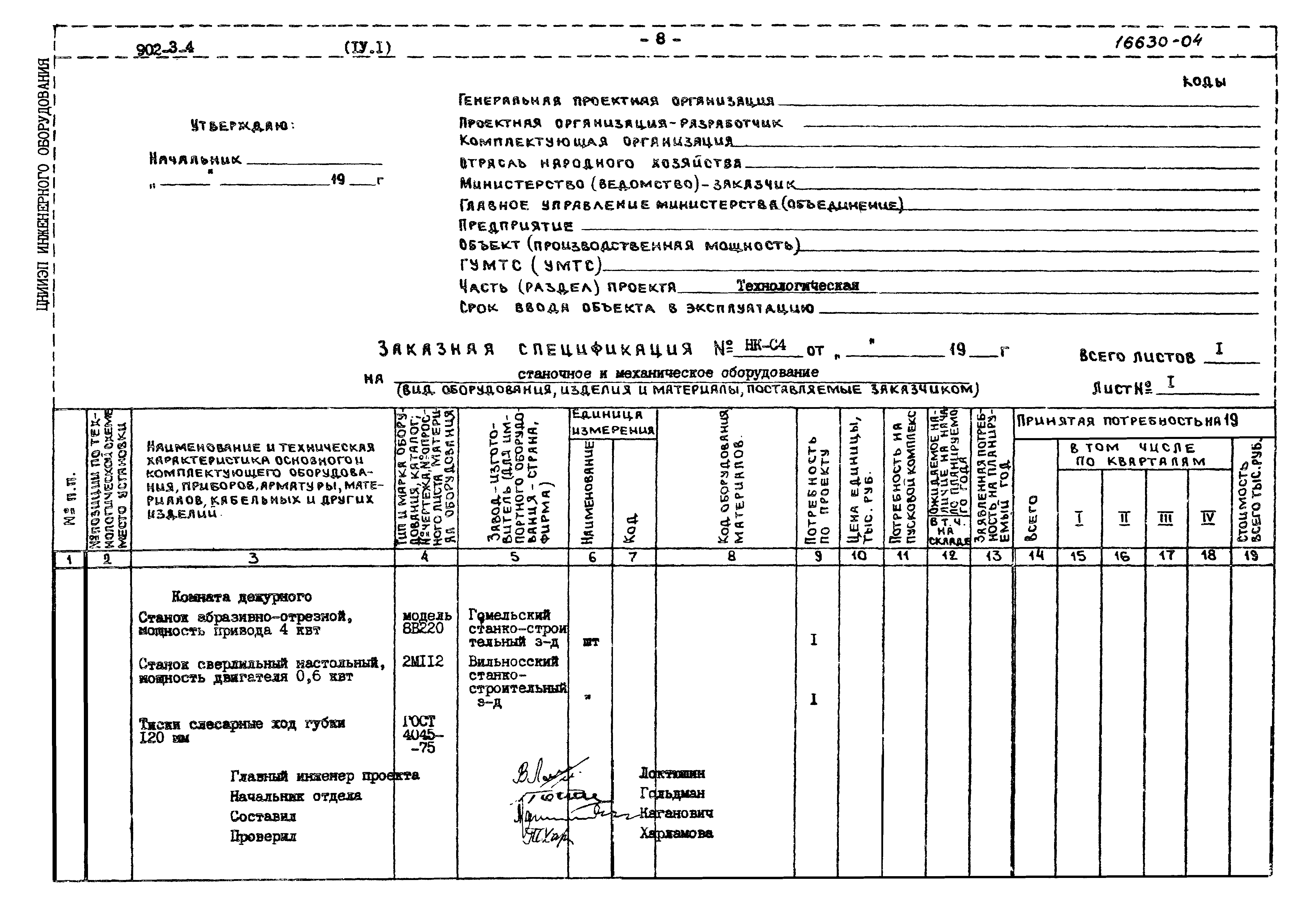 Типовой проект 902-3-4