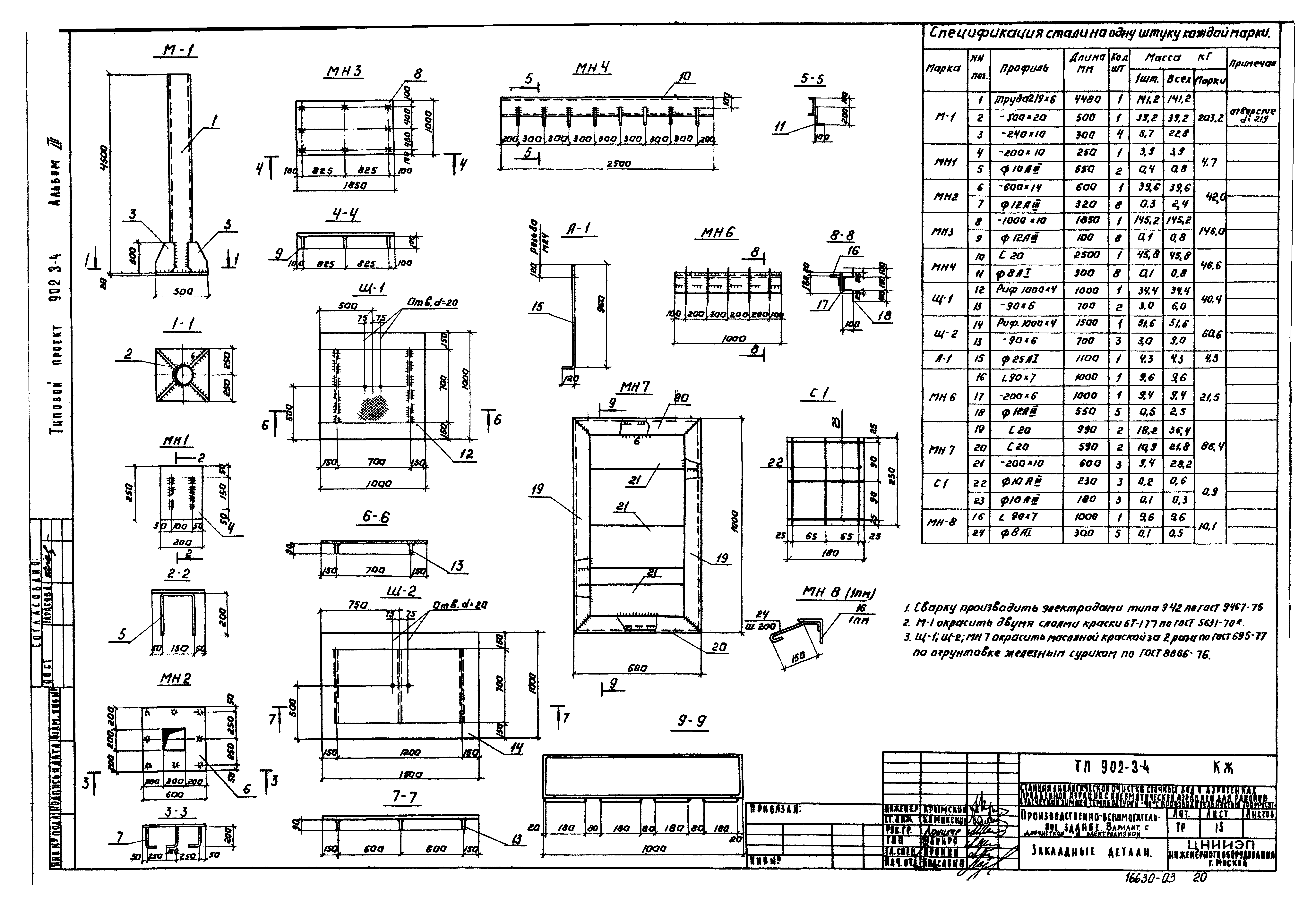Типовой проект 902-3-4