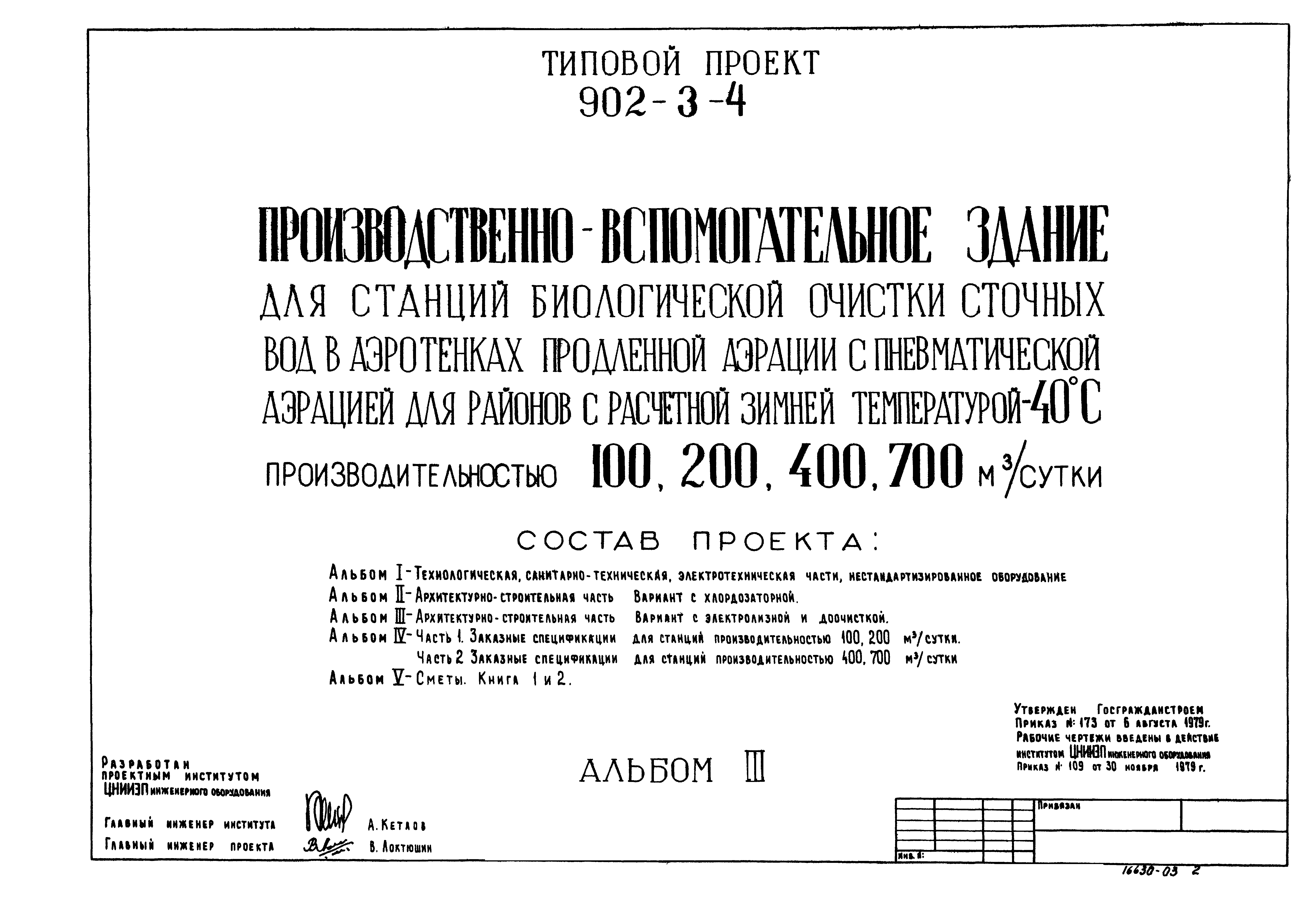 Типовой проект 902-3-4