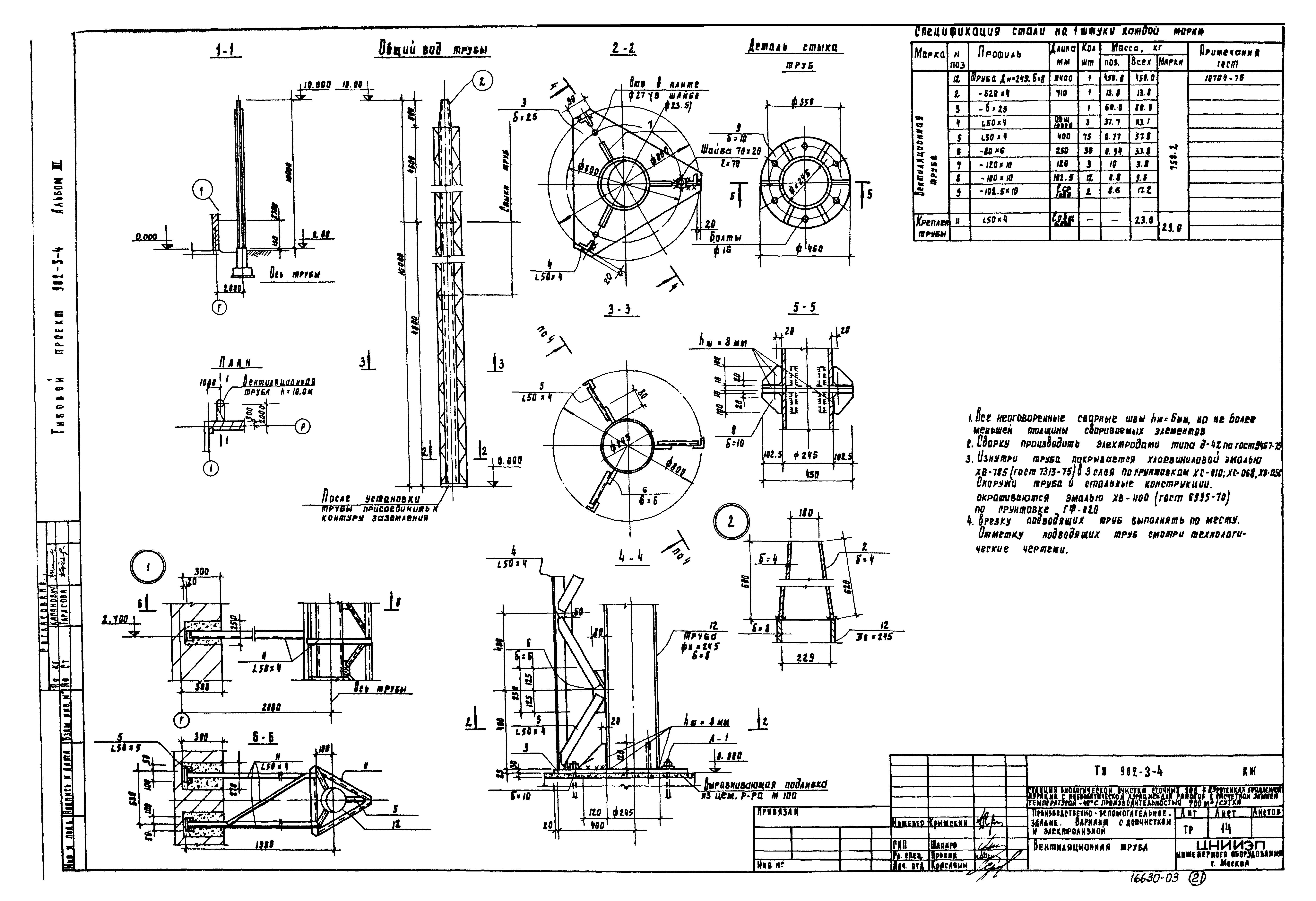 Типовой проект 902-3-4