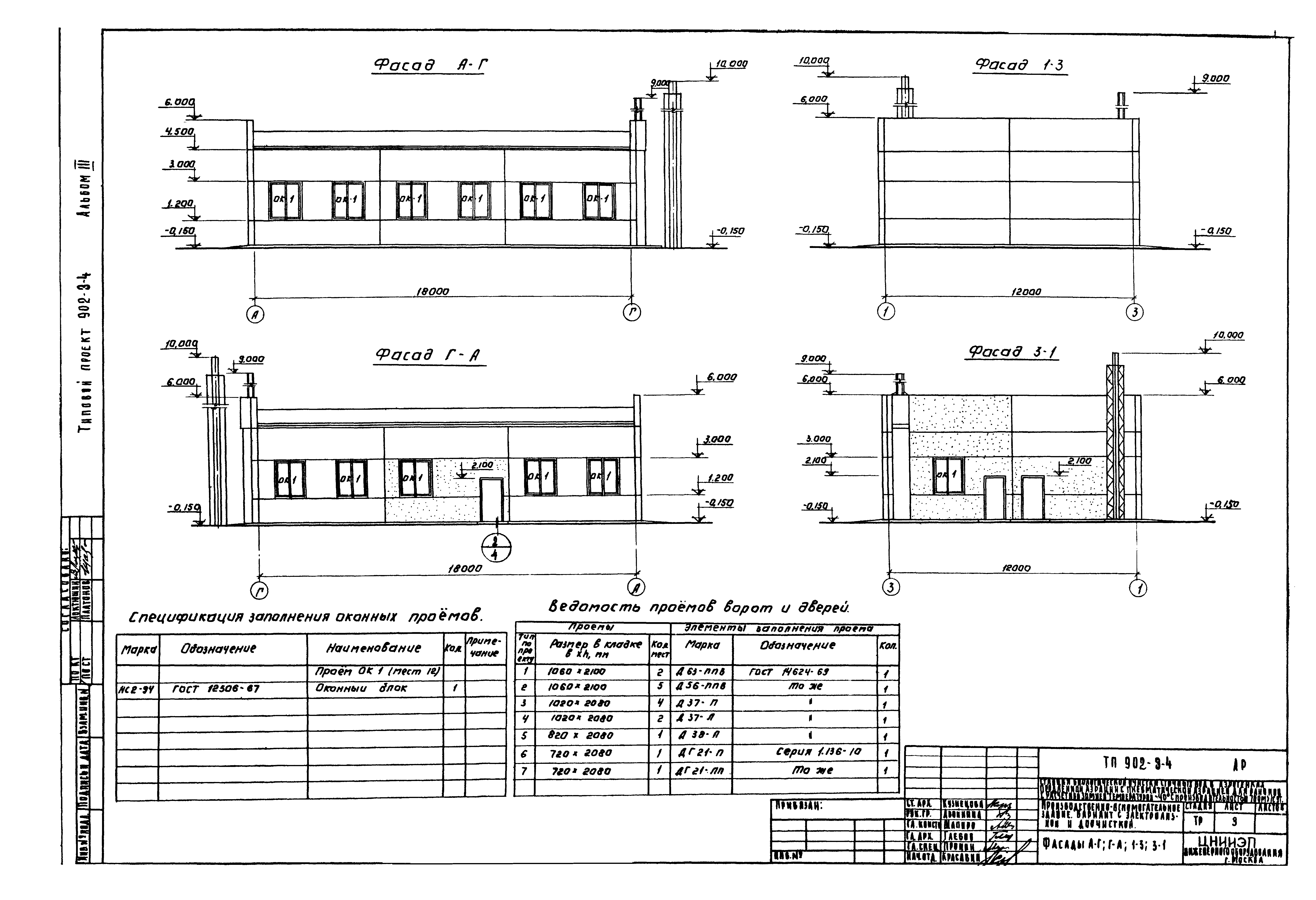 Типовой проект 902-3-4
