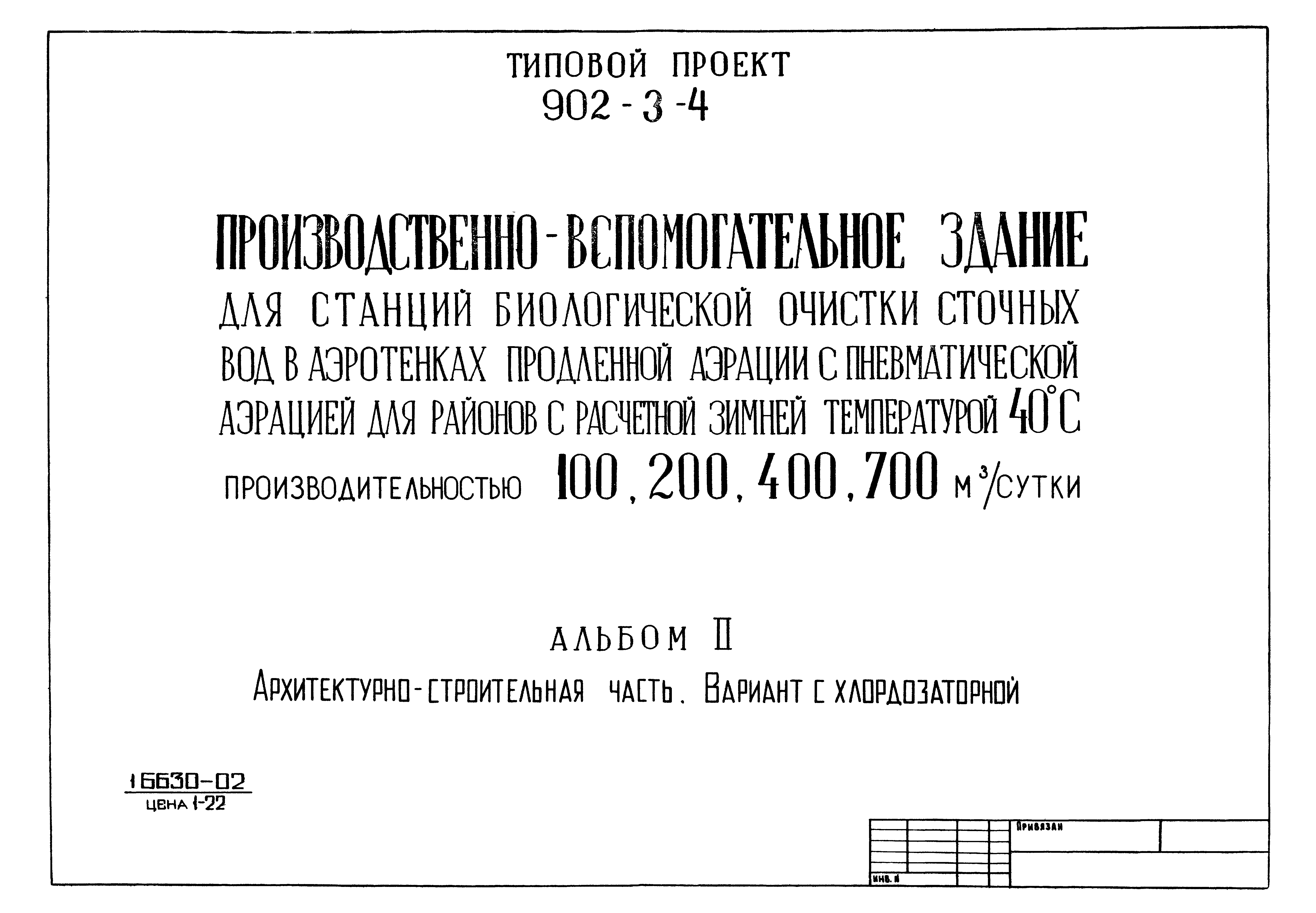 Типовой проект 902-3-4