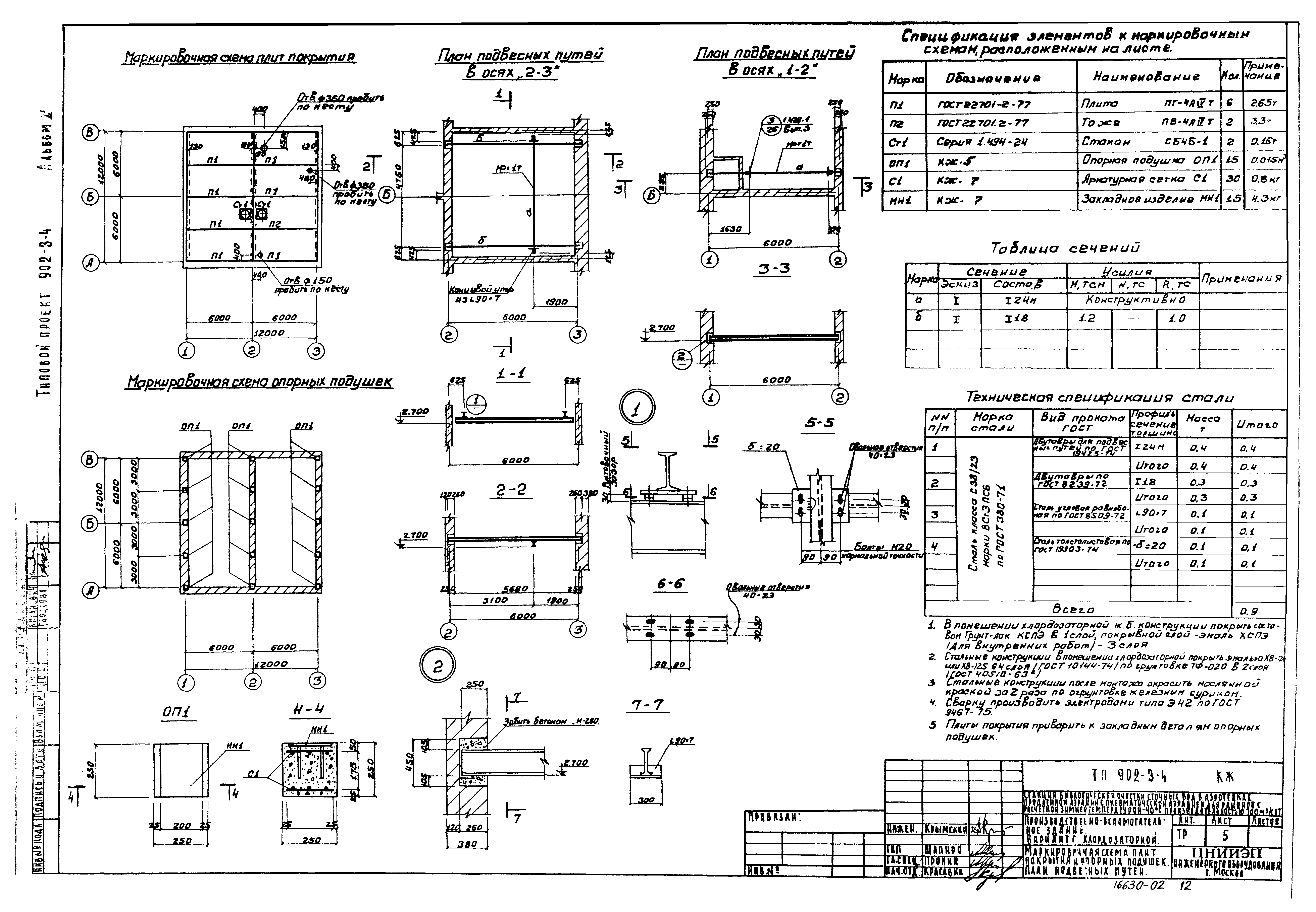 Типовой проект 902-3-4