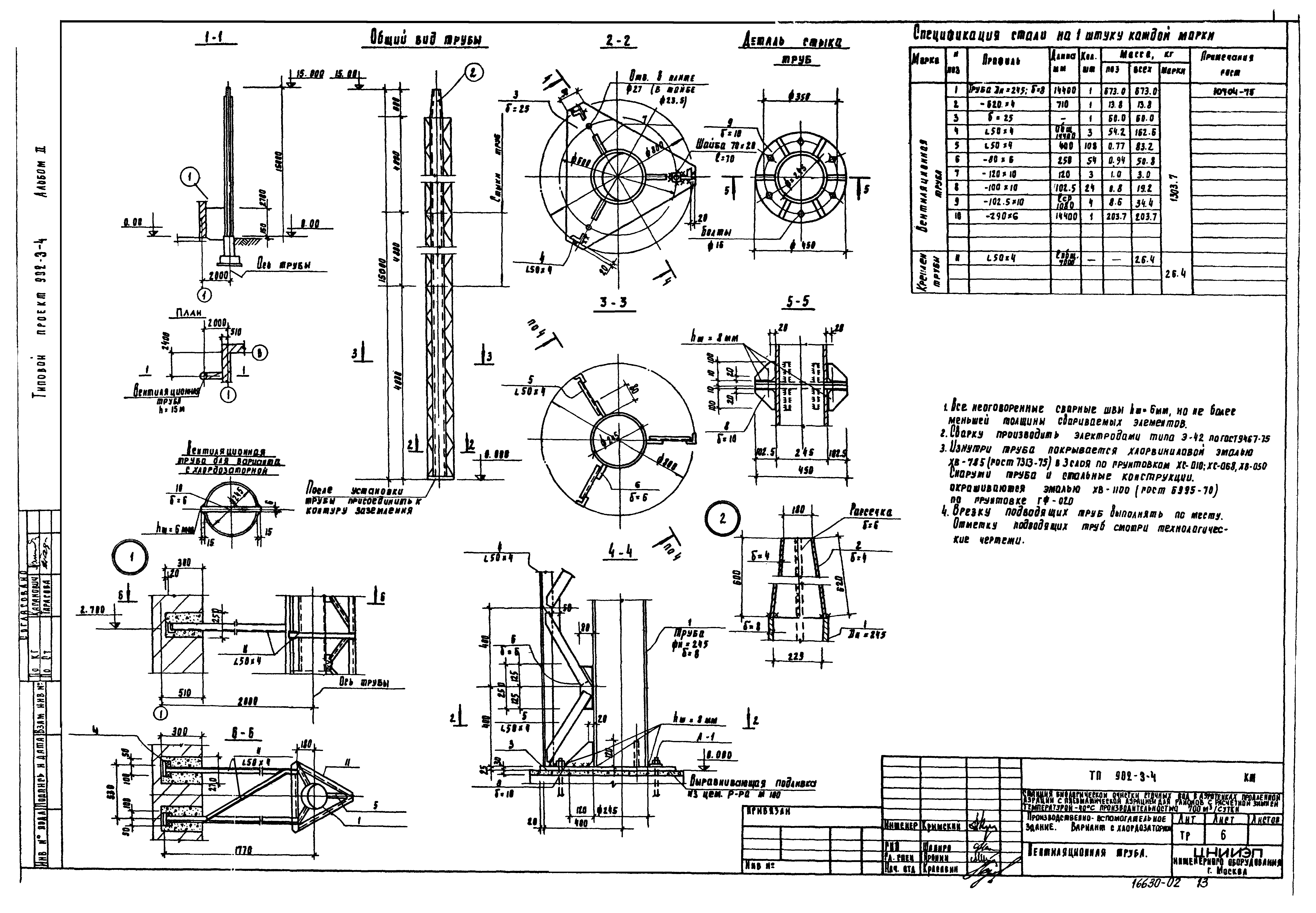 Типовой проект 902-3-4