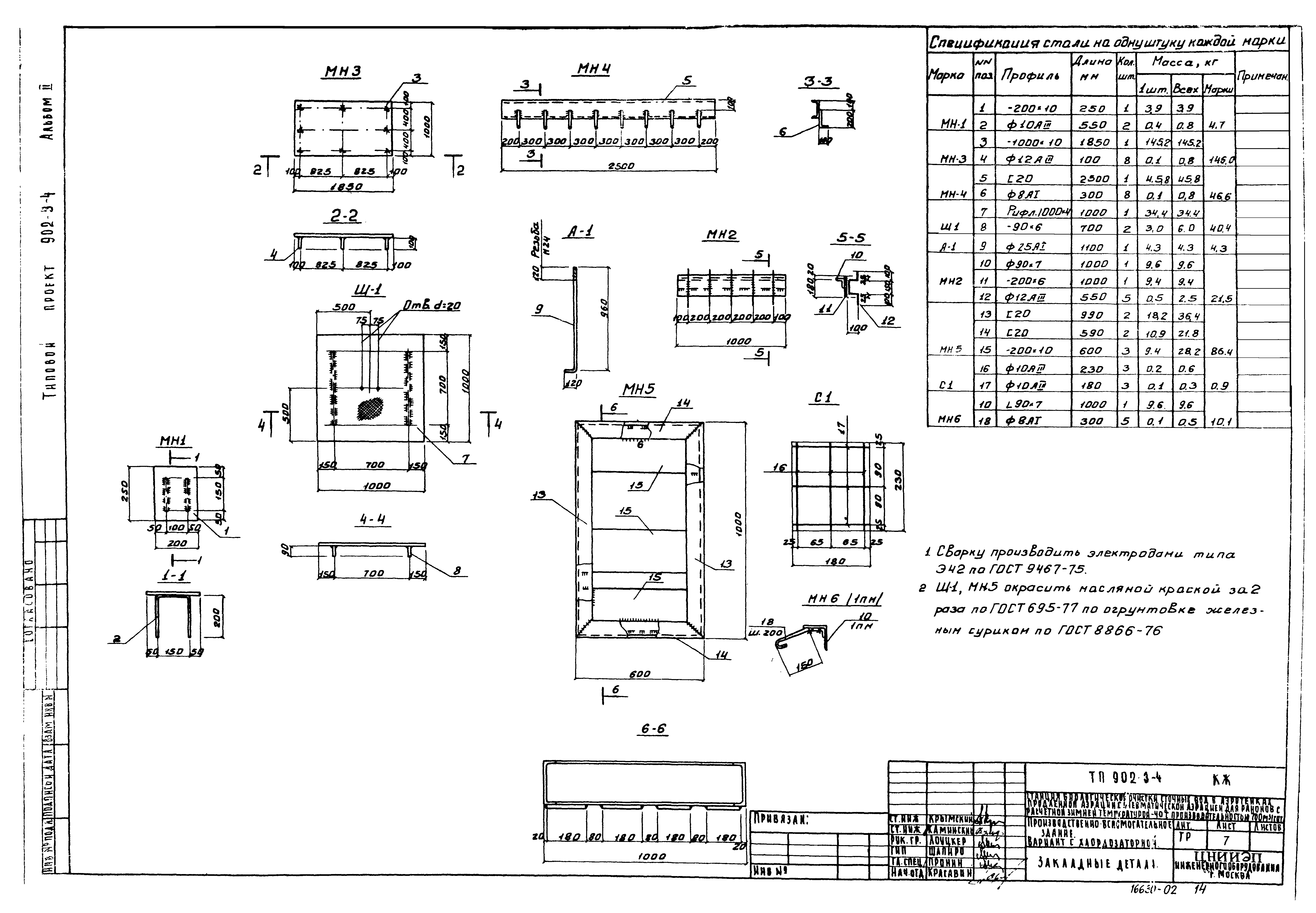 Типовой проект 902-3-4