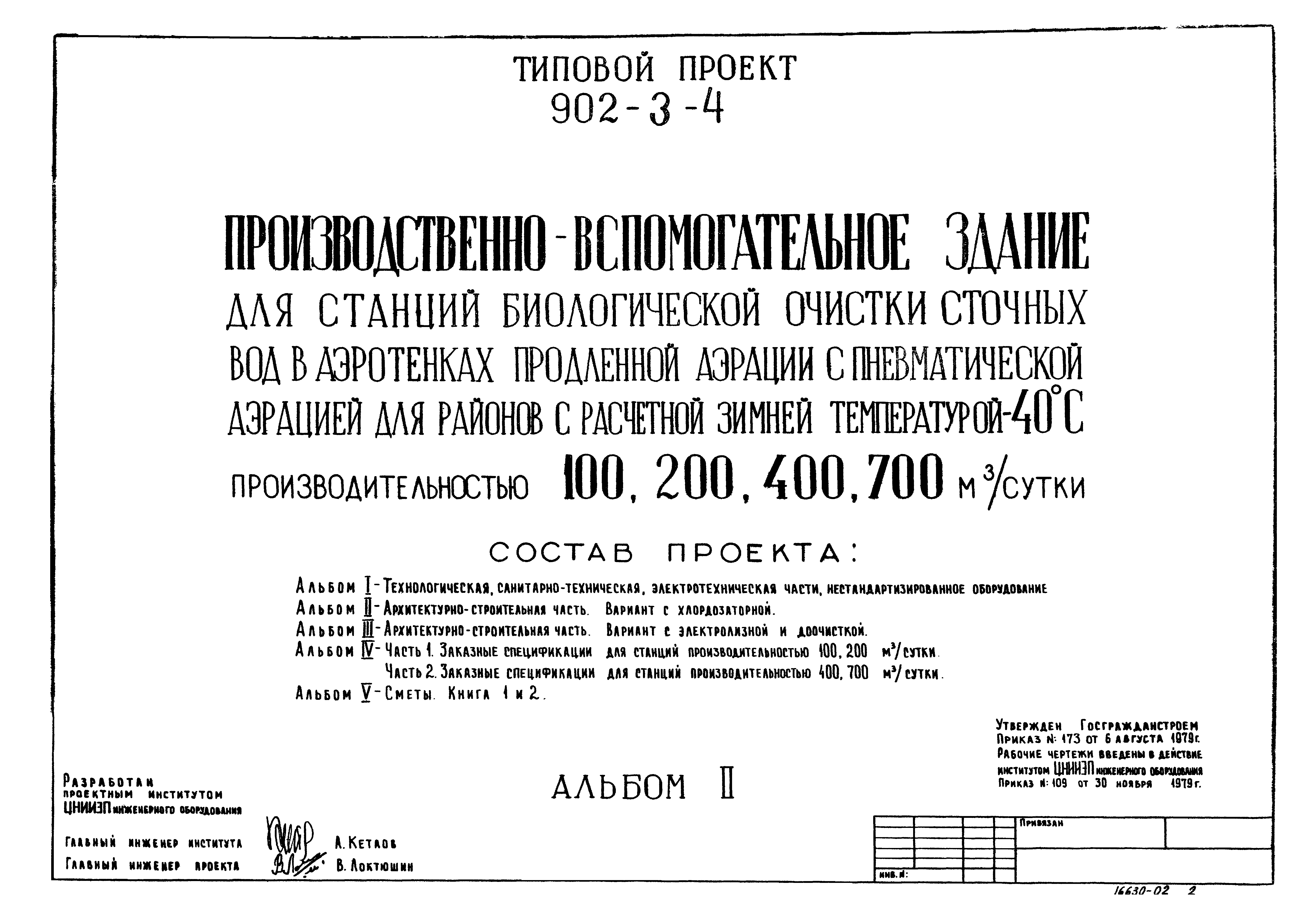Типовой проект 902-3-4