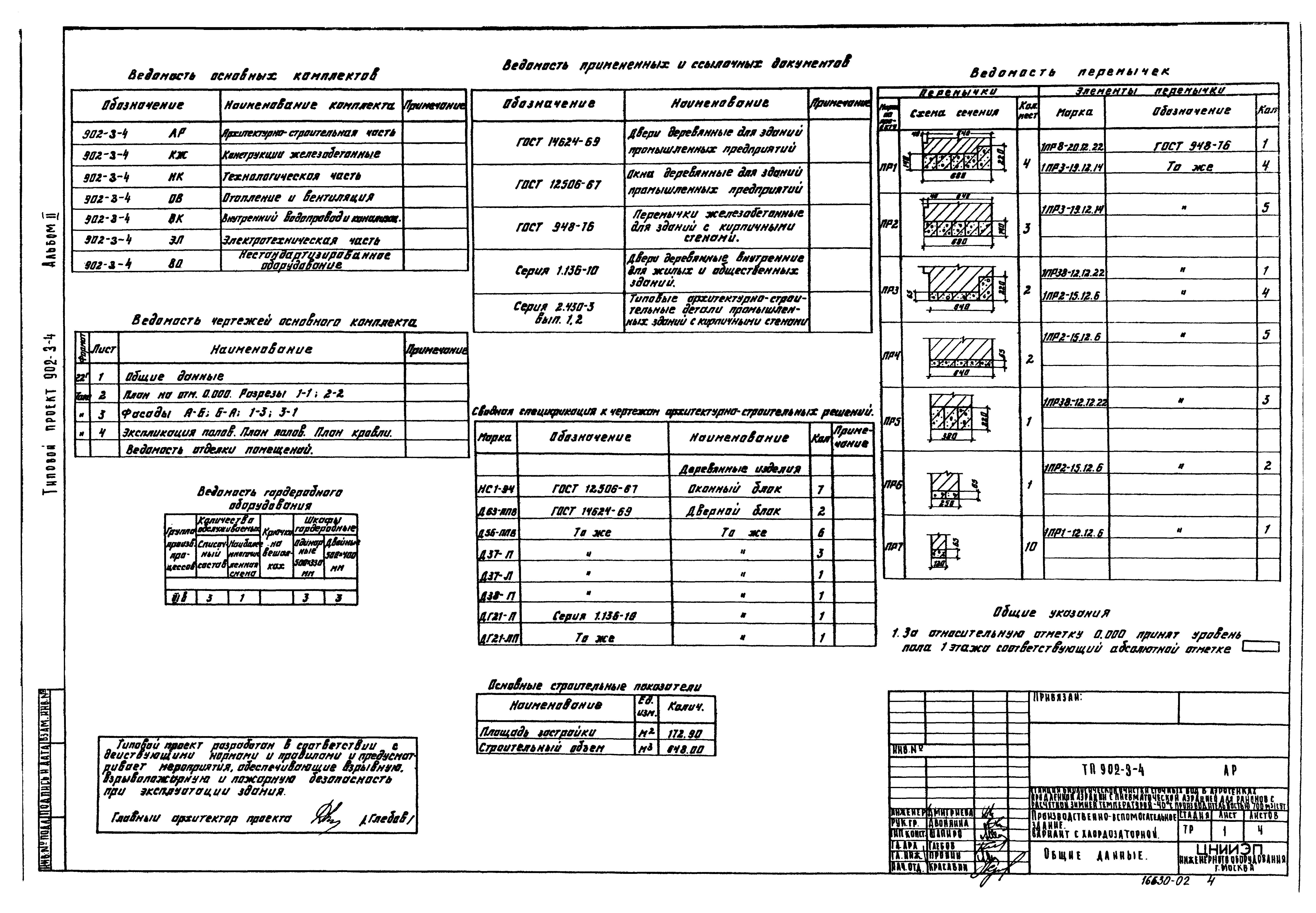 Типовой проект 902-3-4