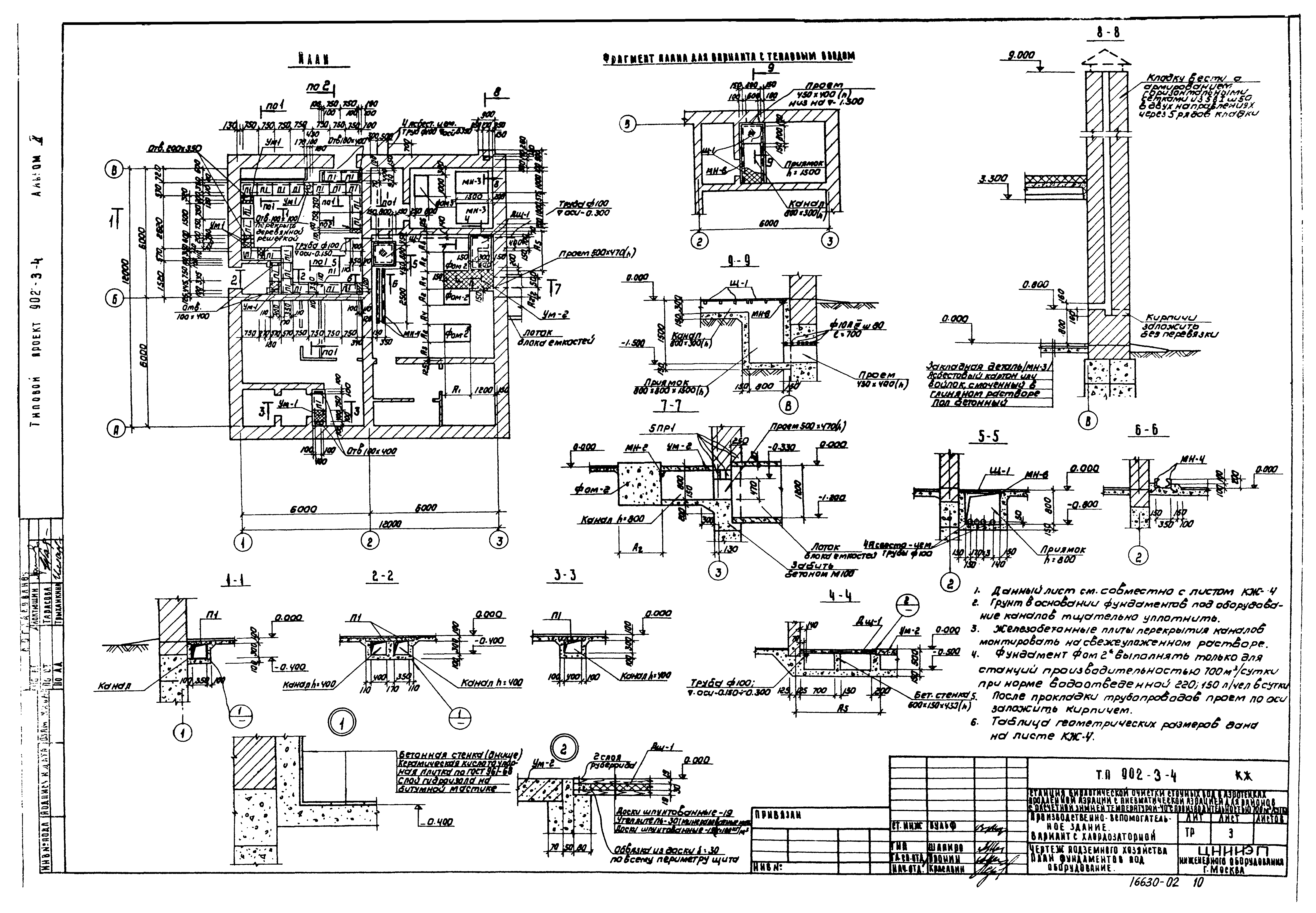 Типовой проект 902-3-4