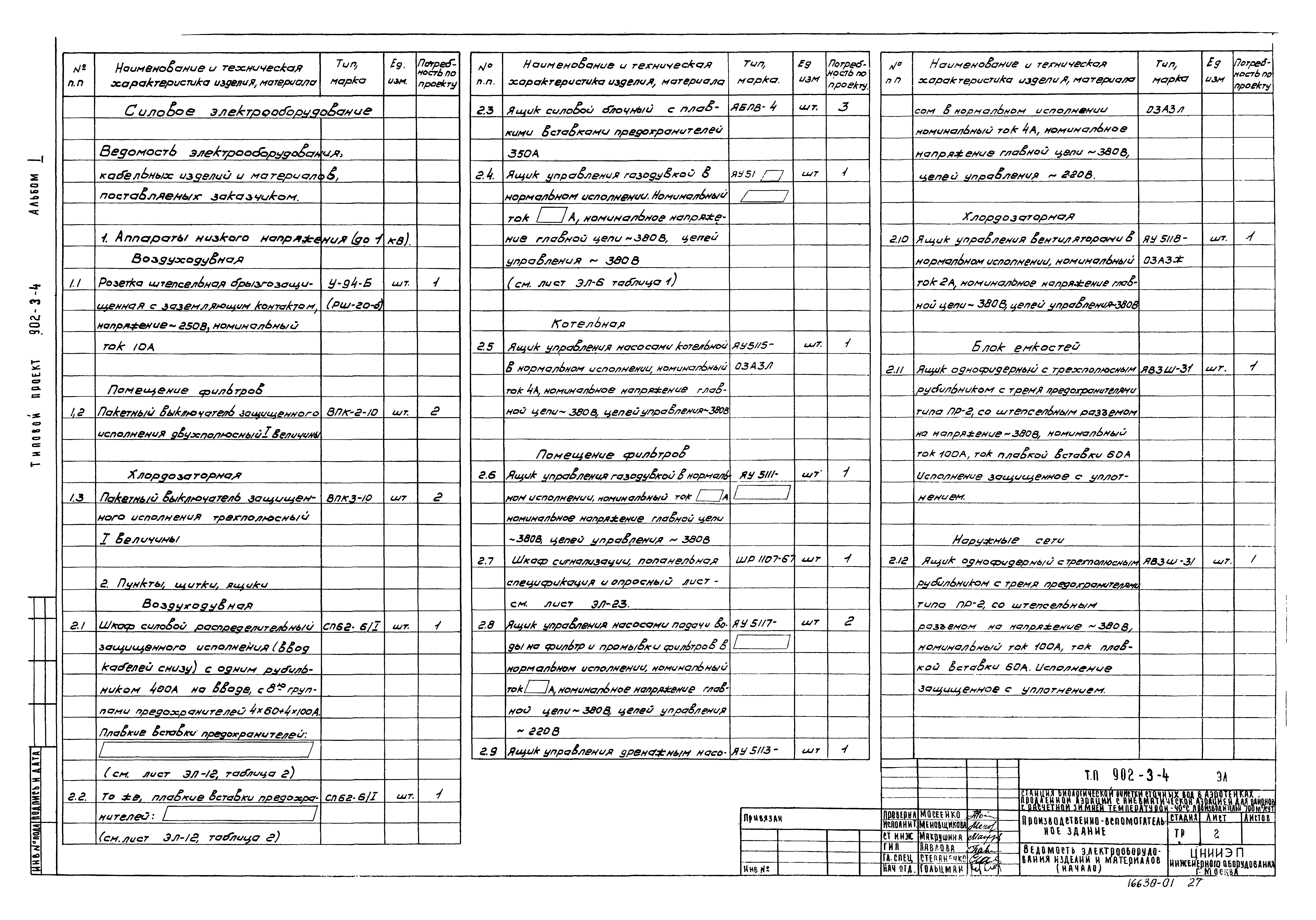 Типовой проект 902-3-4