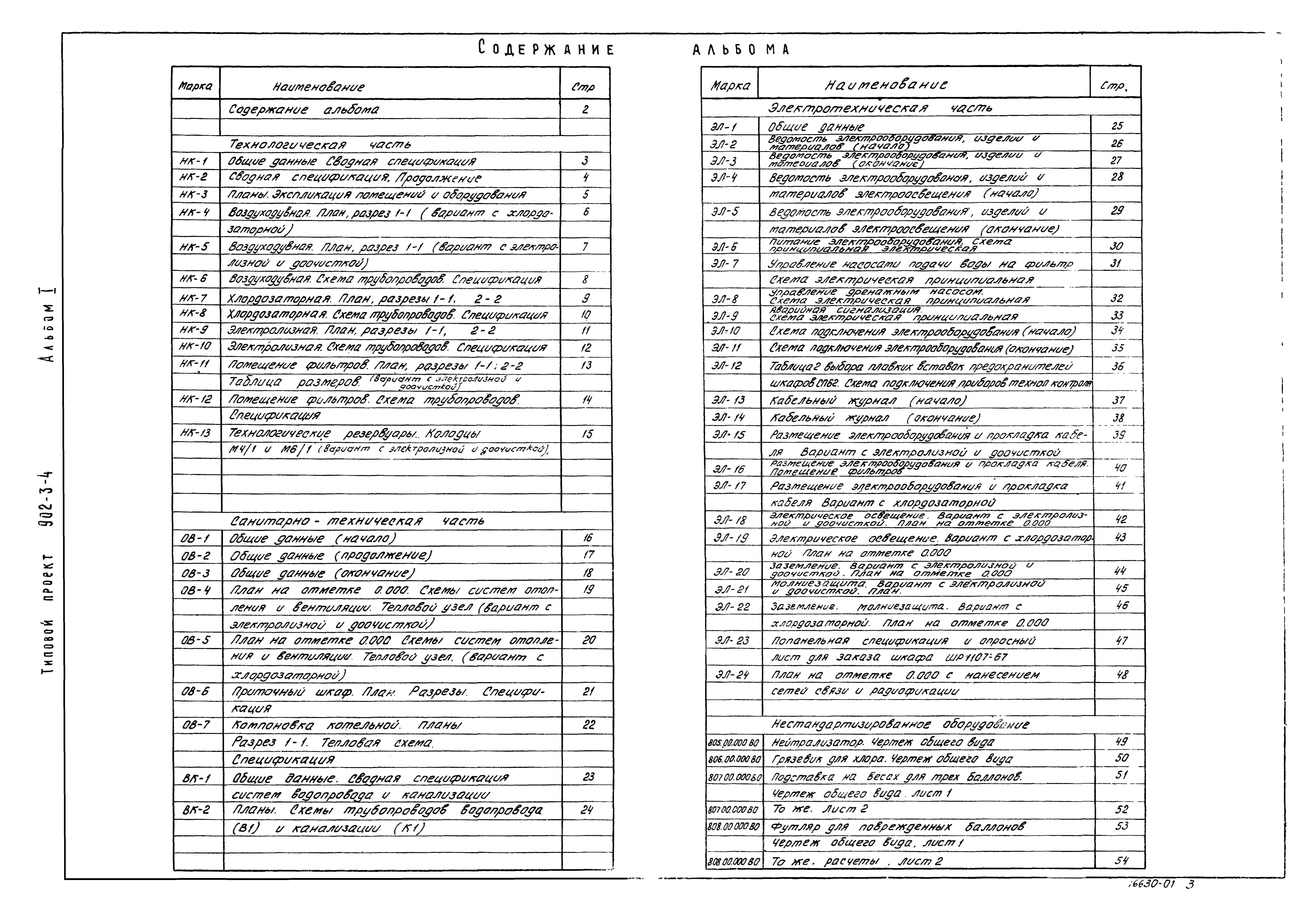 Типовой проект 902-3-4