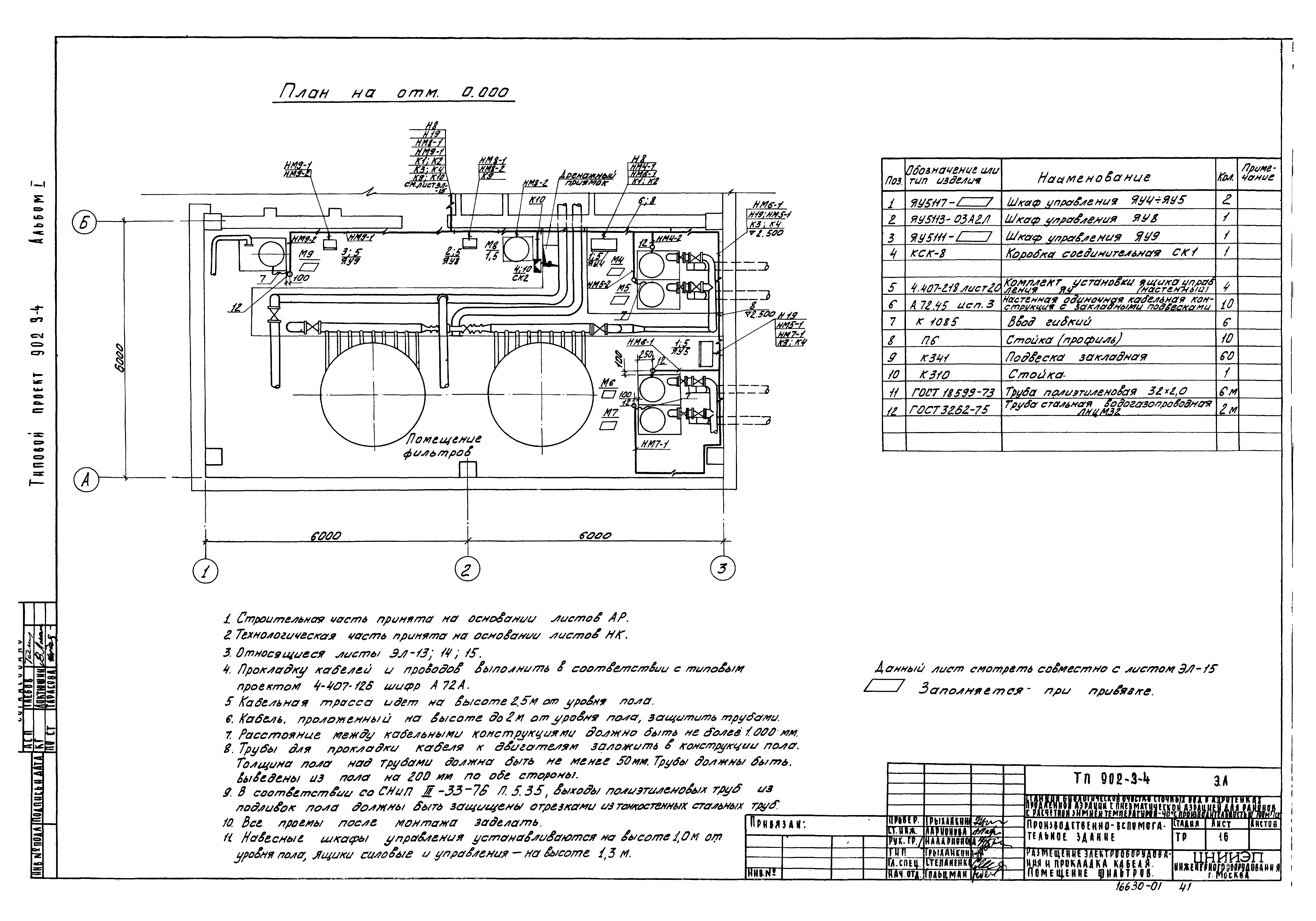 Типовой проект 902-3-4