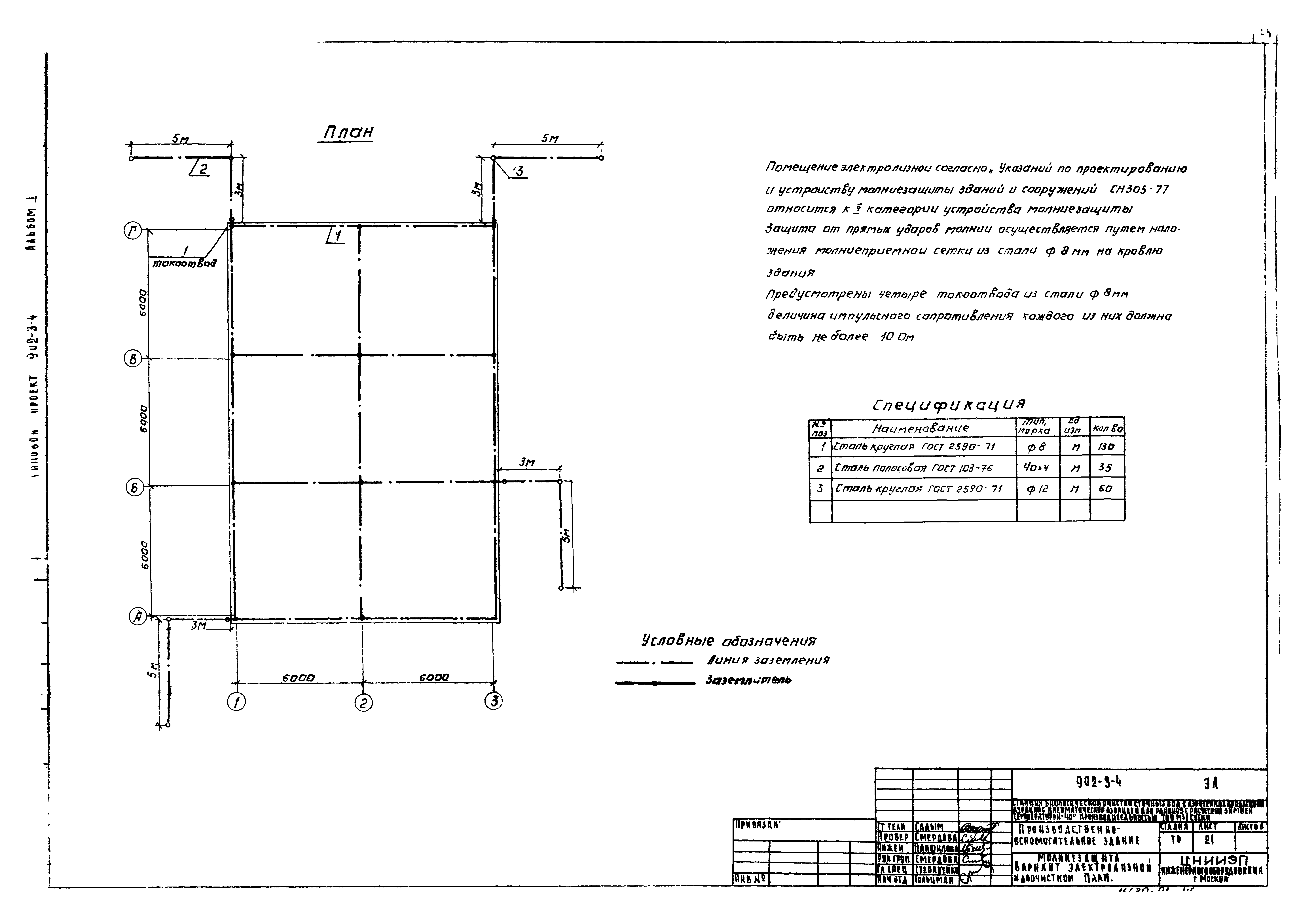 Типовой проект 902-3-4