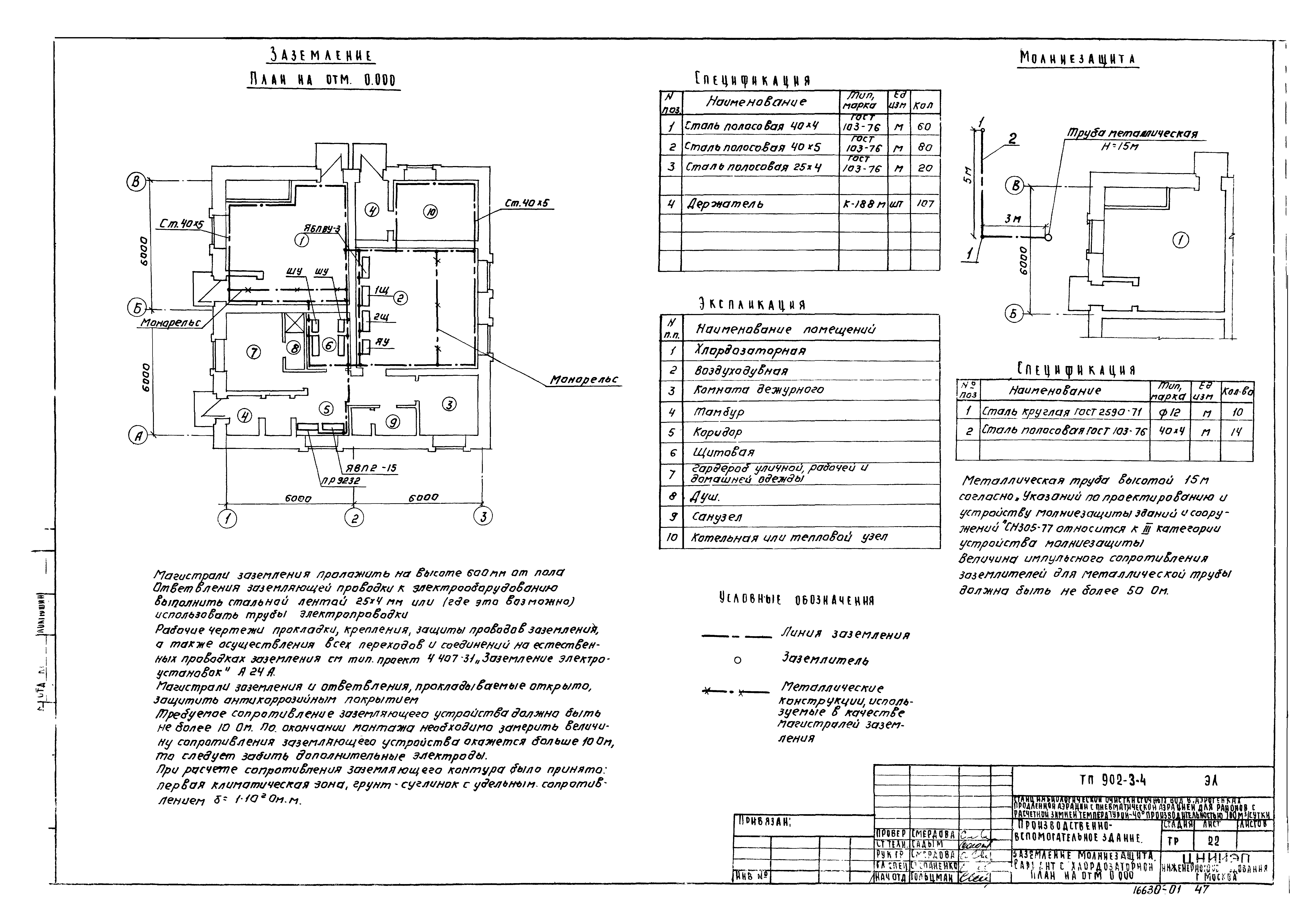 Типовой проект 902-3-4