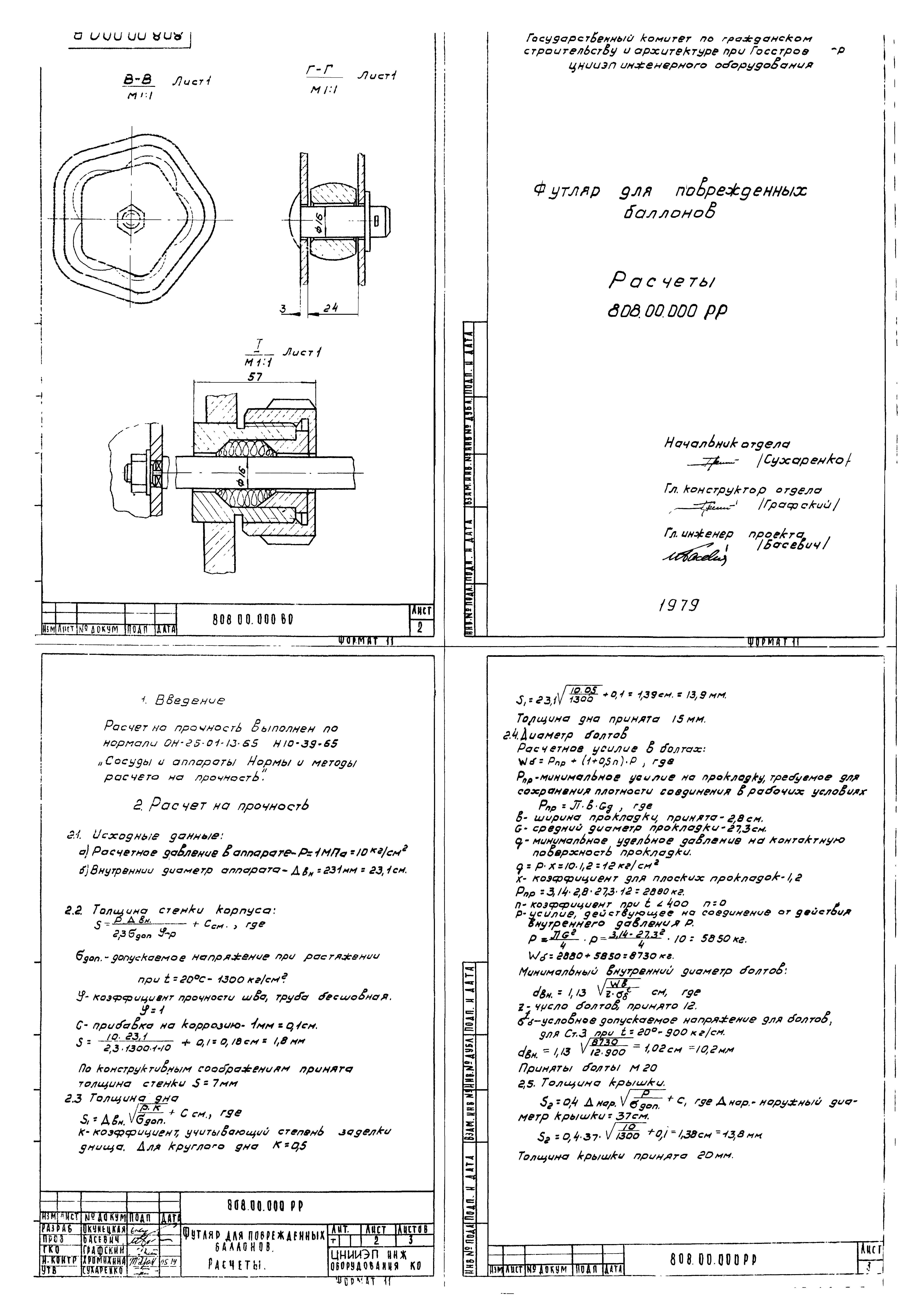 Типовой проект 902-3-4