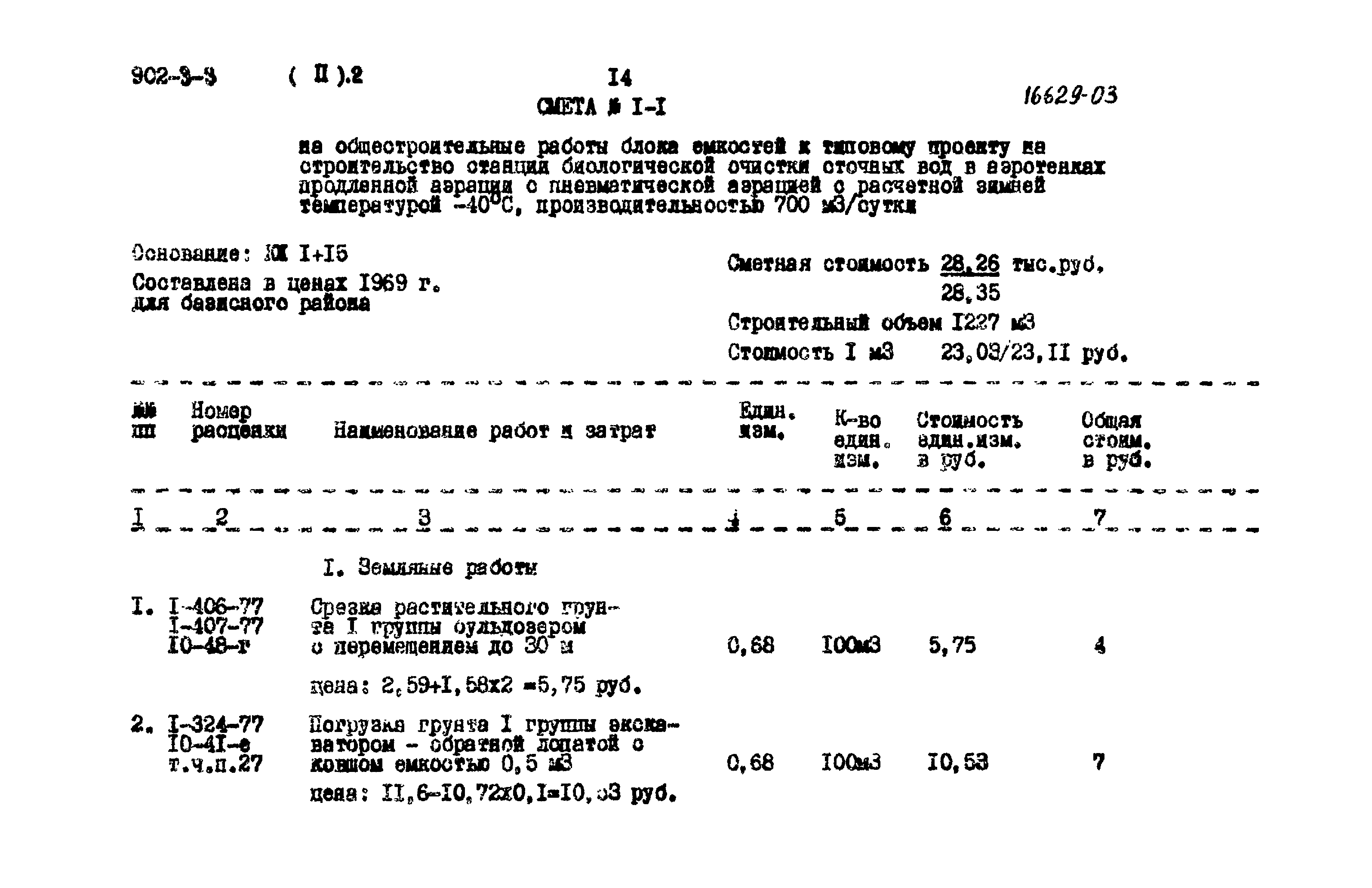 Типовой проект 902-3-3