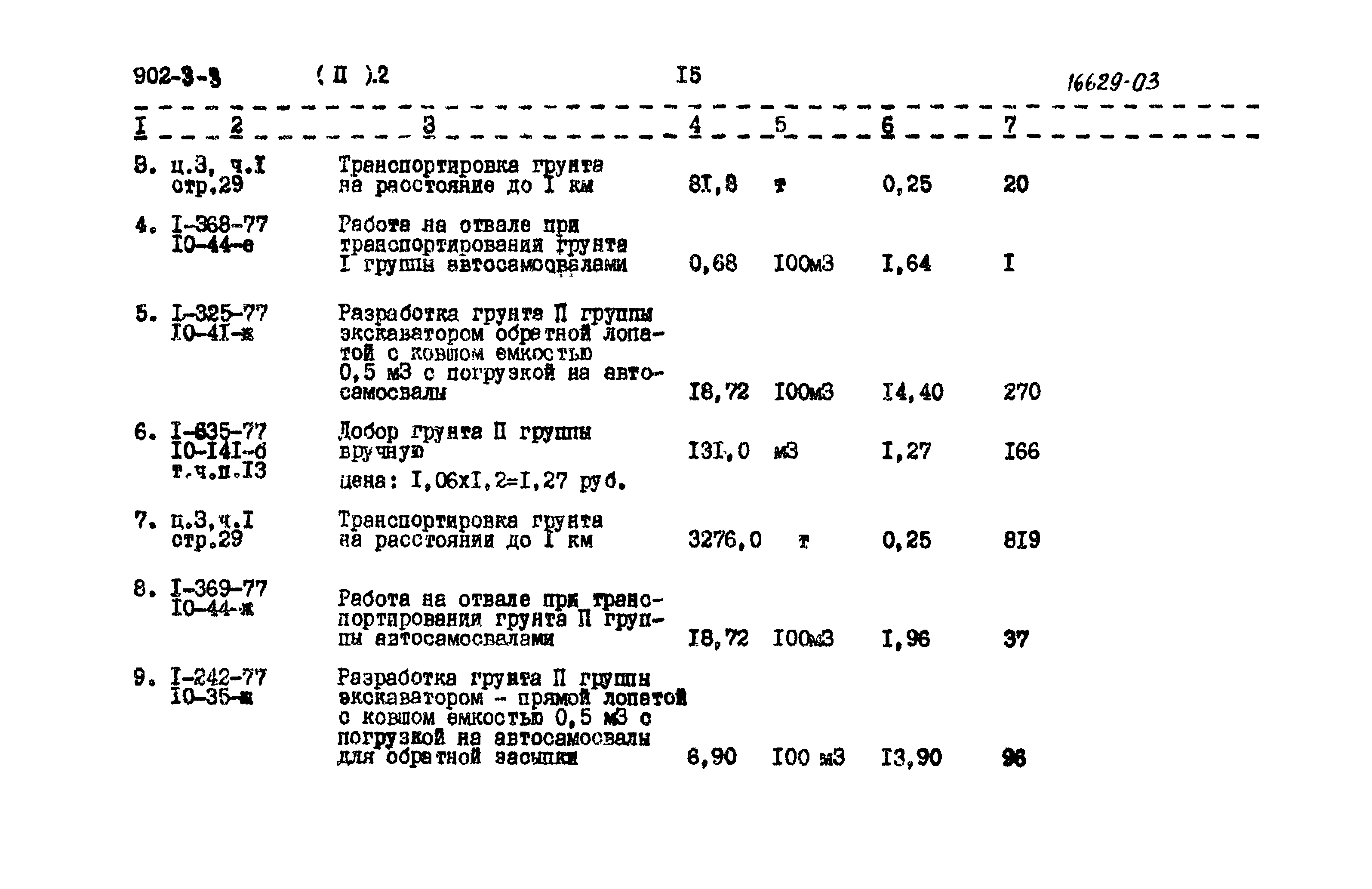 Типовой проект 902-3-3