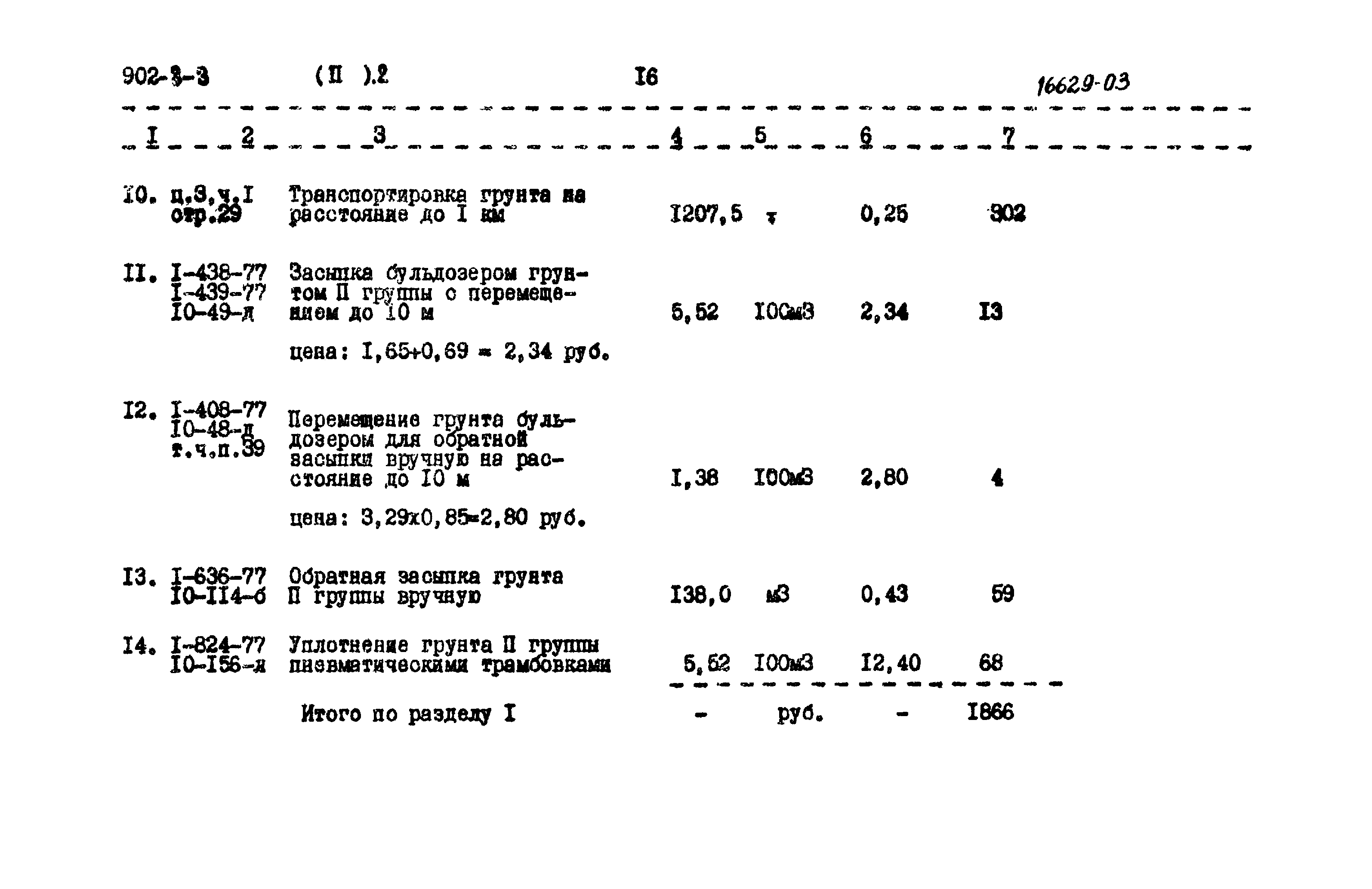 Типовой проект 902-3-3