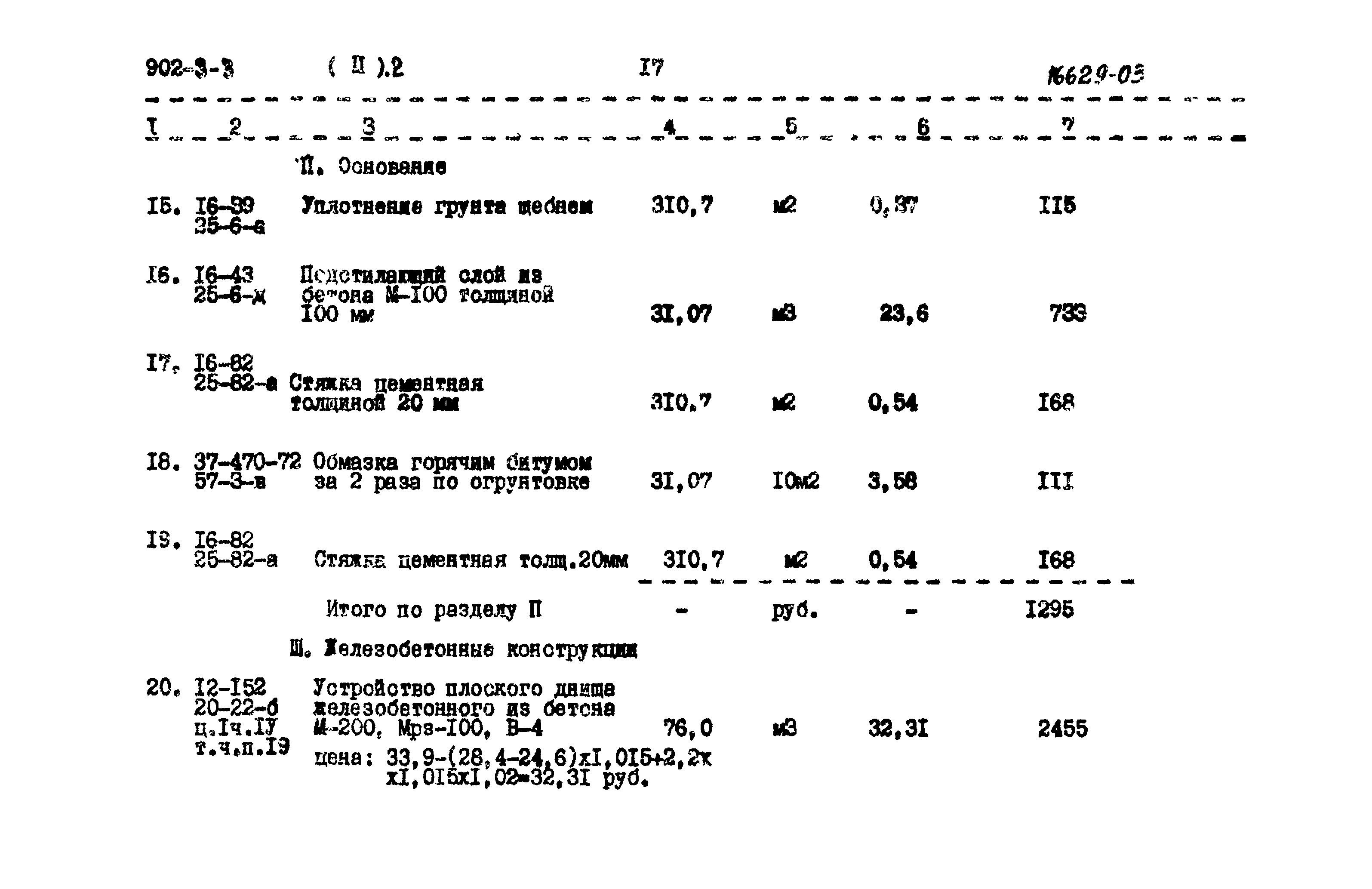 Типовой проект 902-3-3