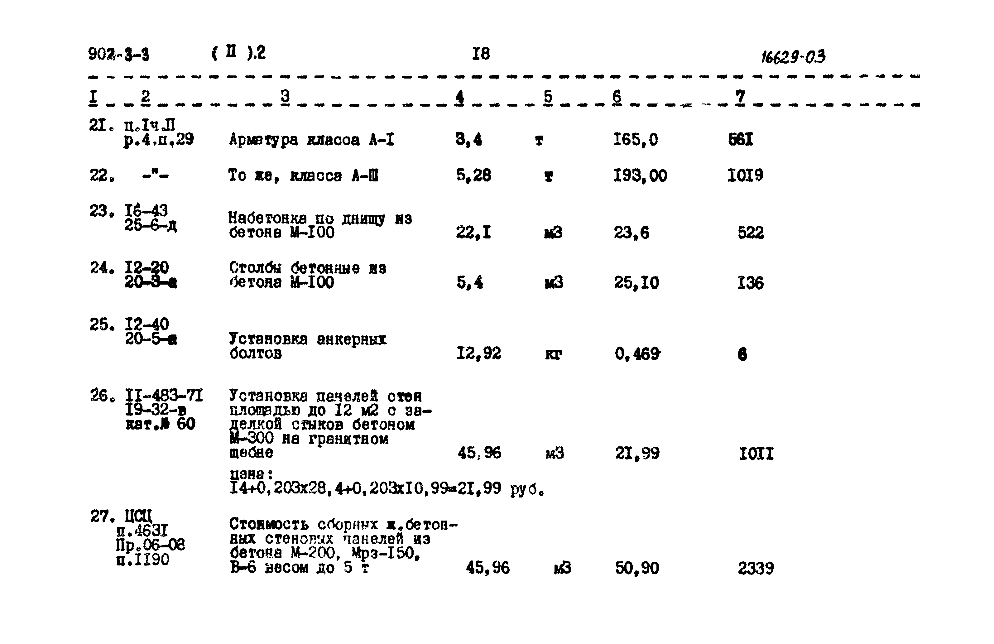 Типовой проект 902-3-3