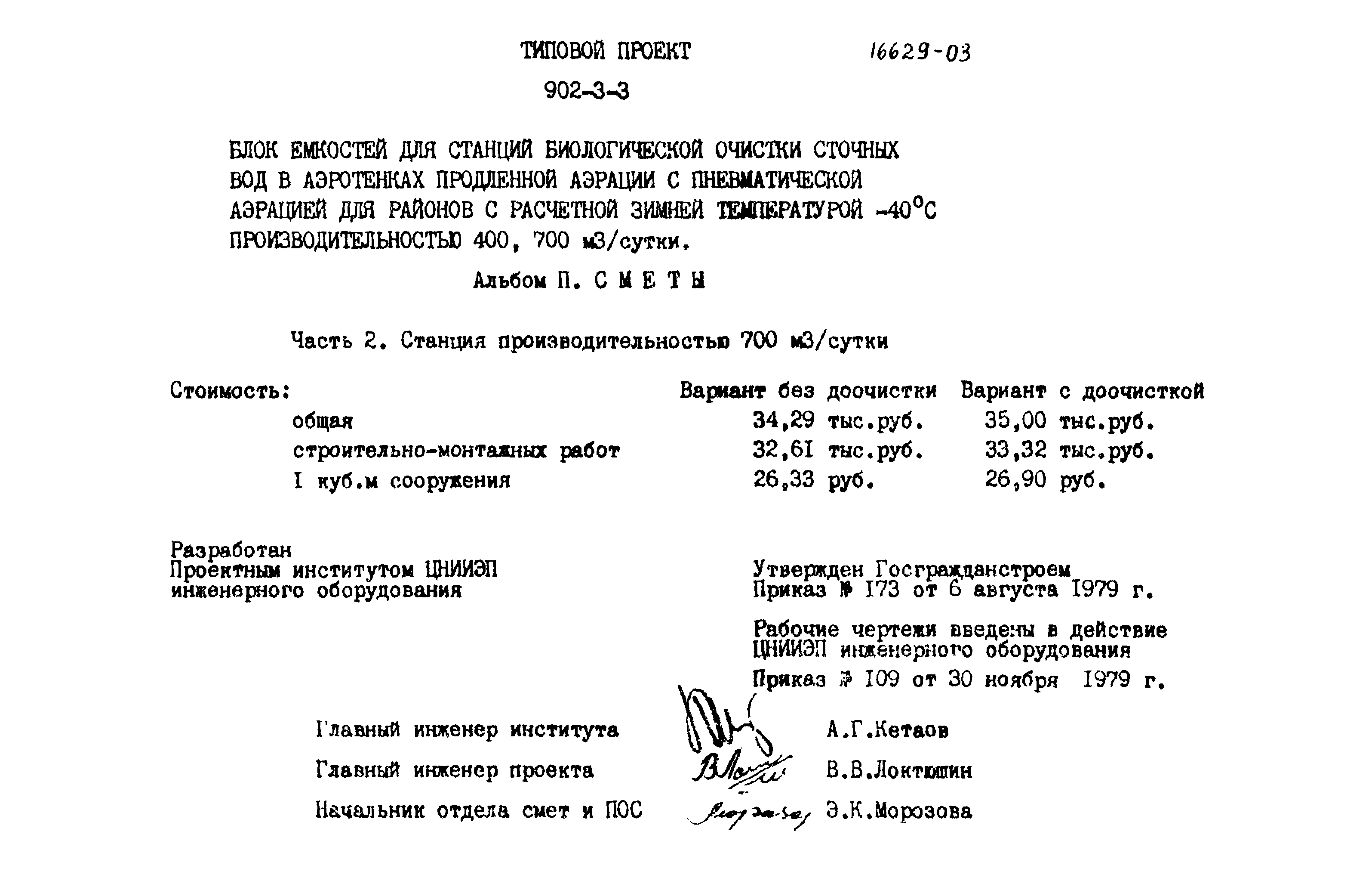 Типовой проект 902-3-3