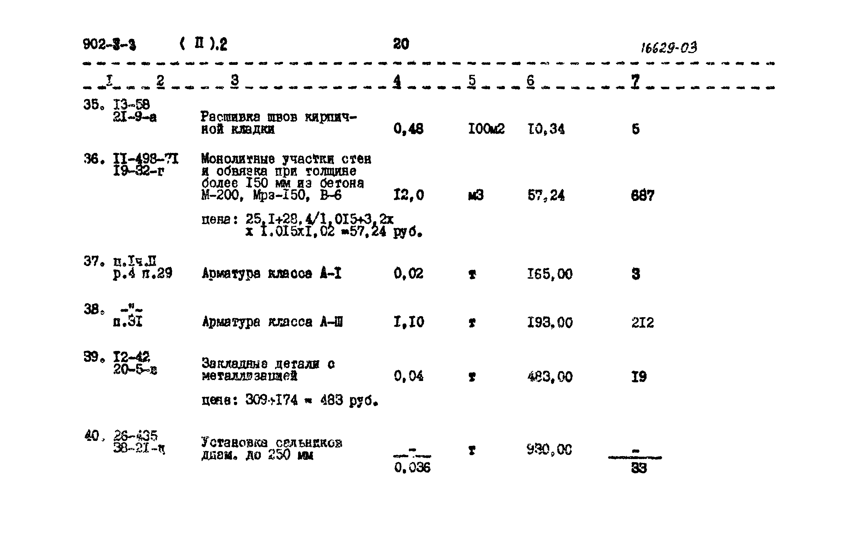 Типовой проект 902-3-3