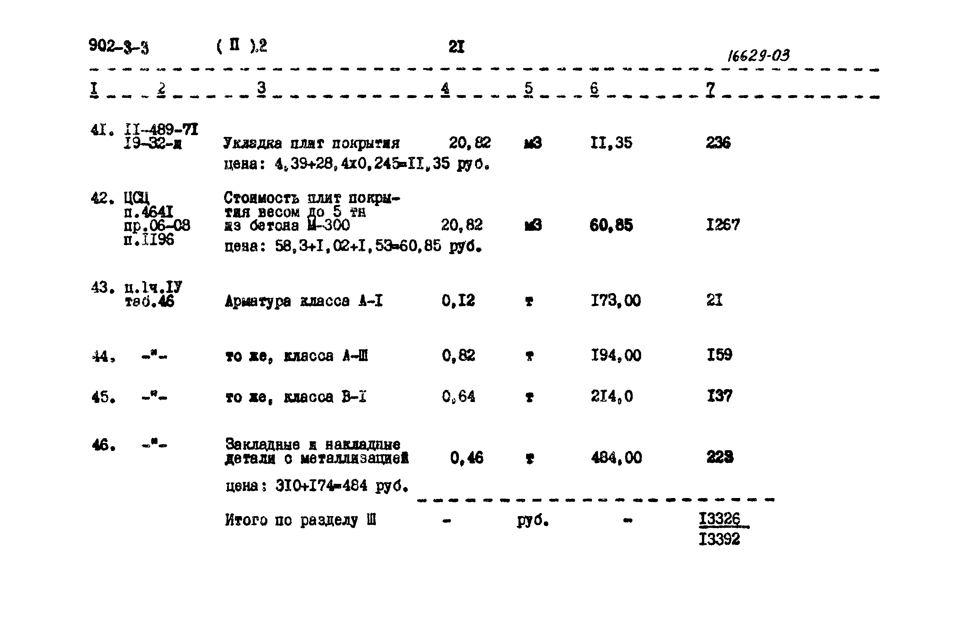 Типовой проект 902-3-3