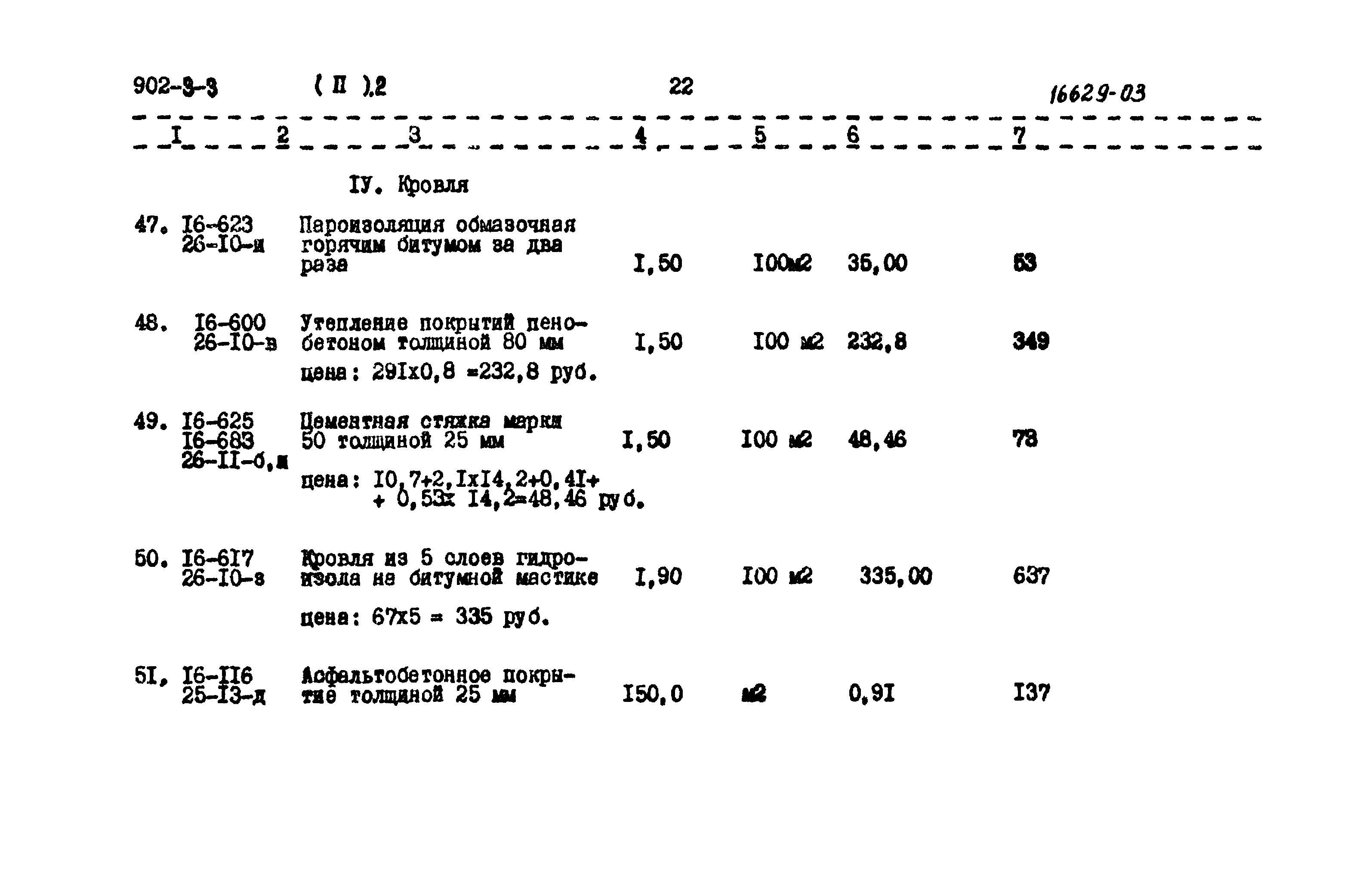 Типовой проект 902-3-3