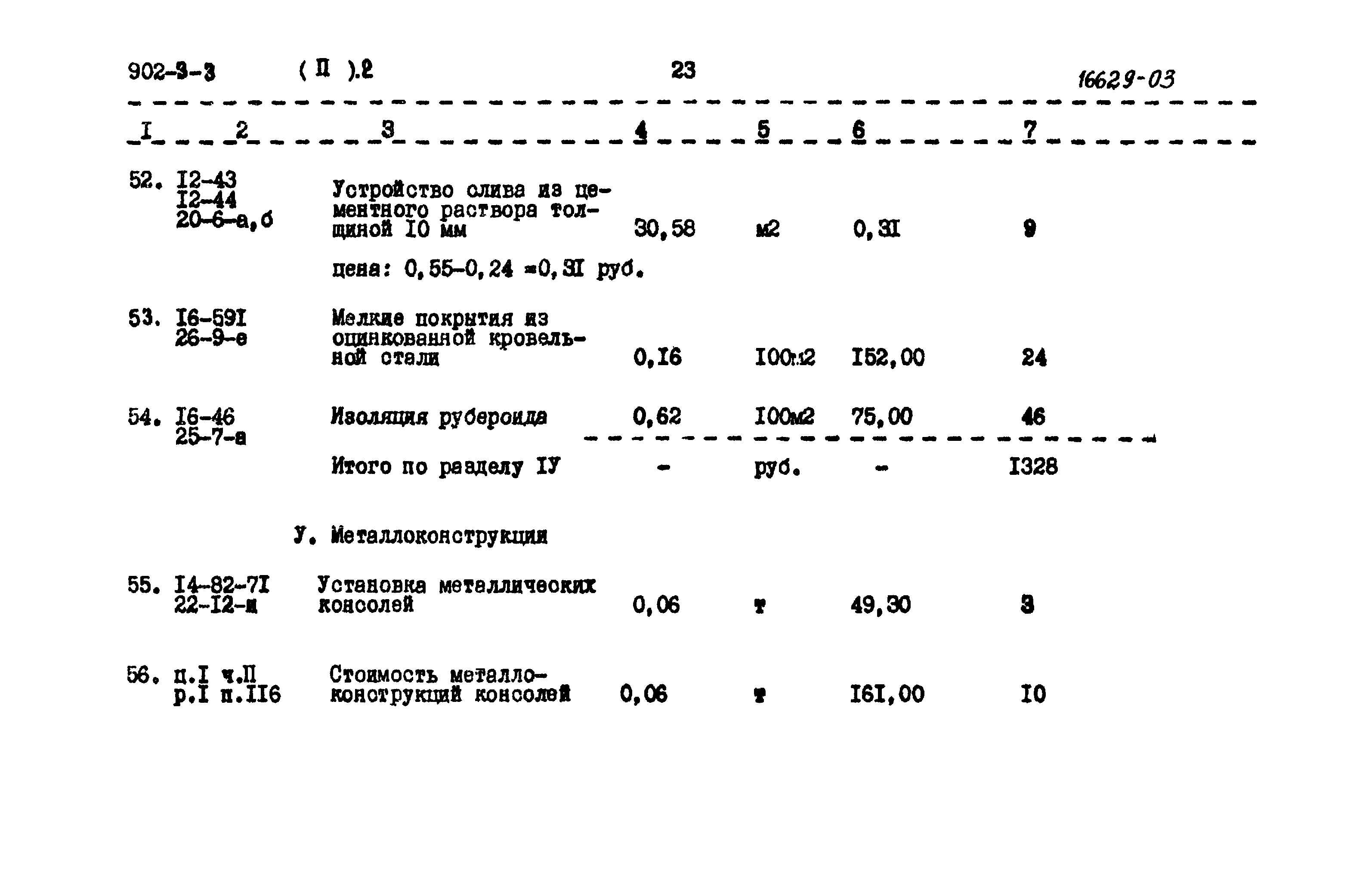 Типовой проект 902-3-3