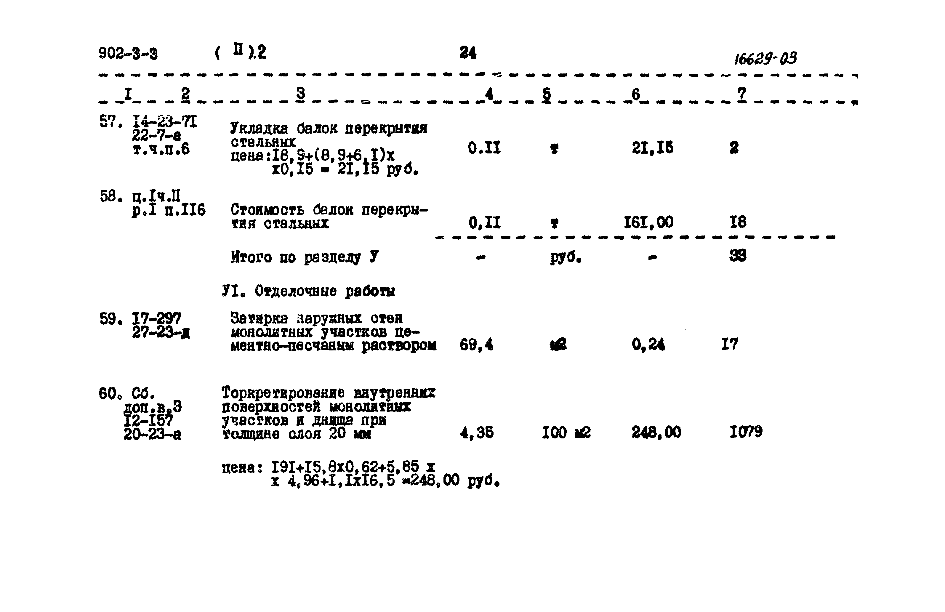 Типовой проект 902-3-3