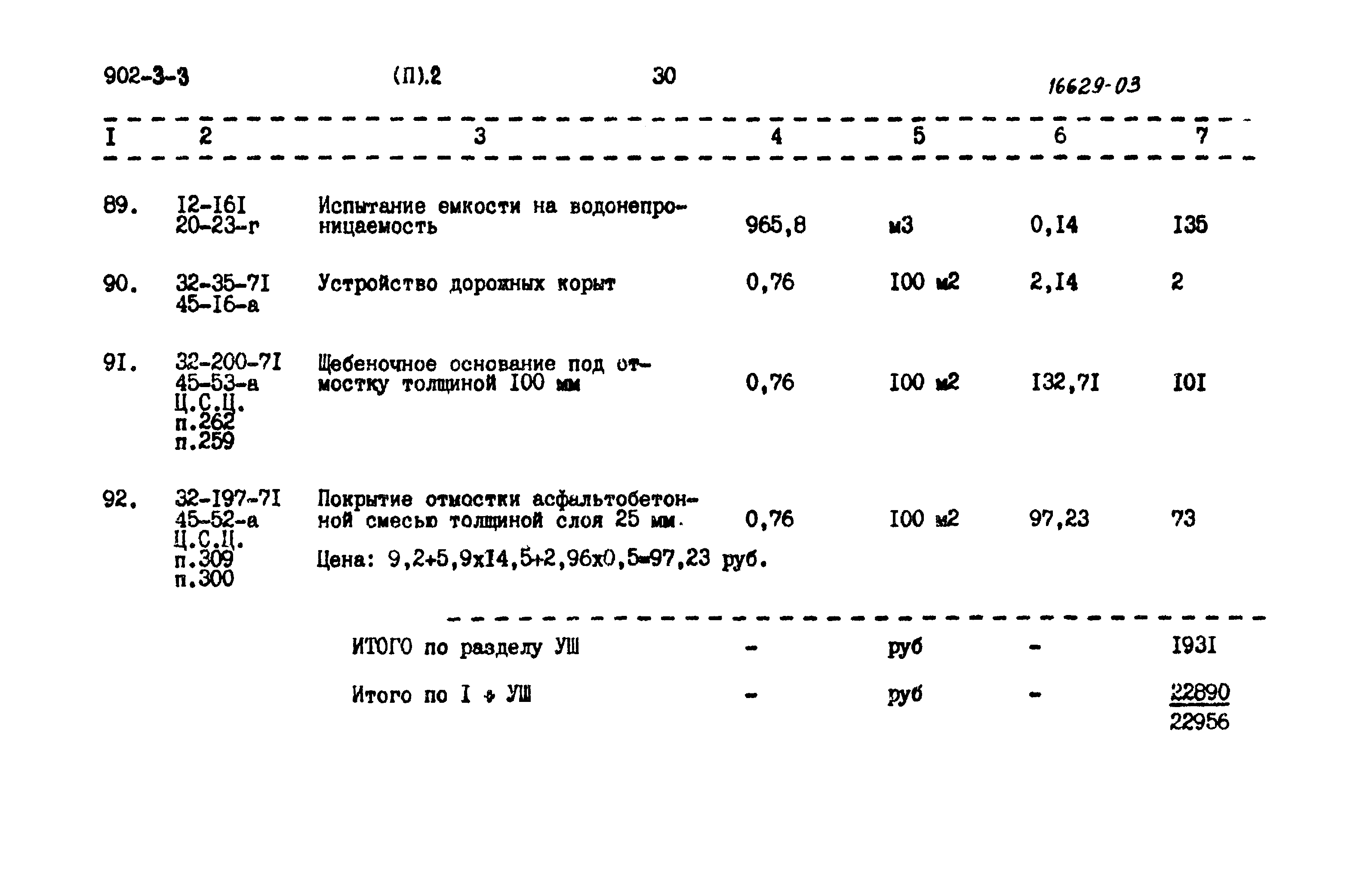 Типовой проект 902-3-3