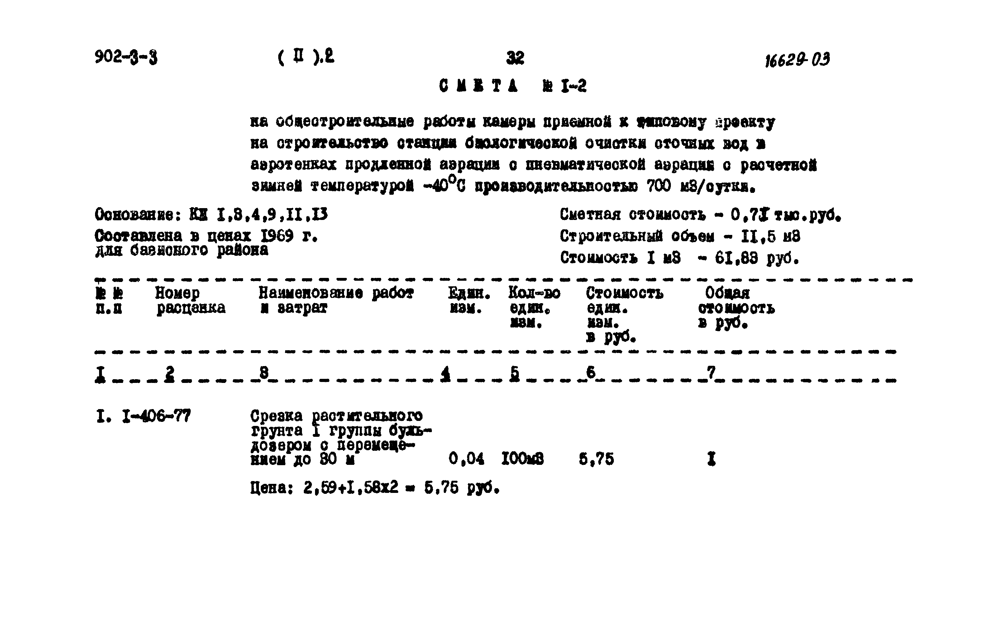 Типовой проект 902-3-3