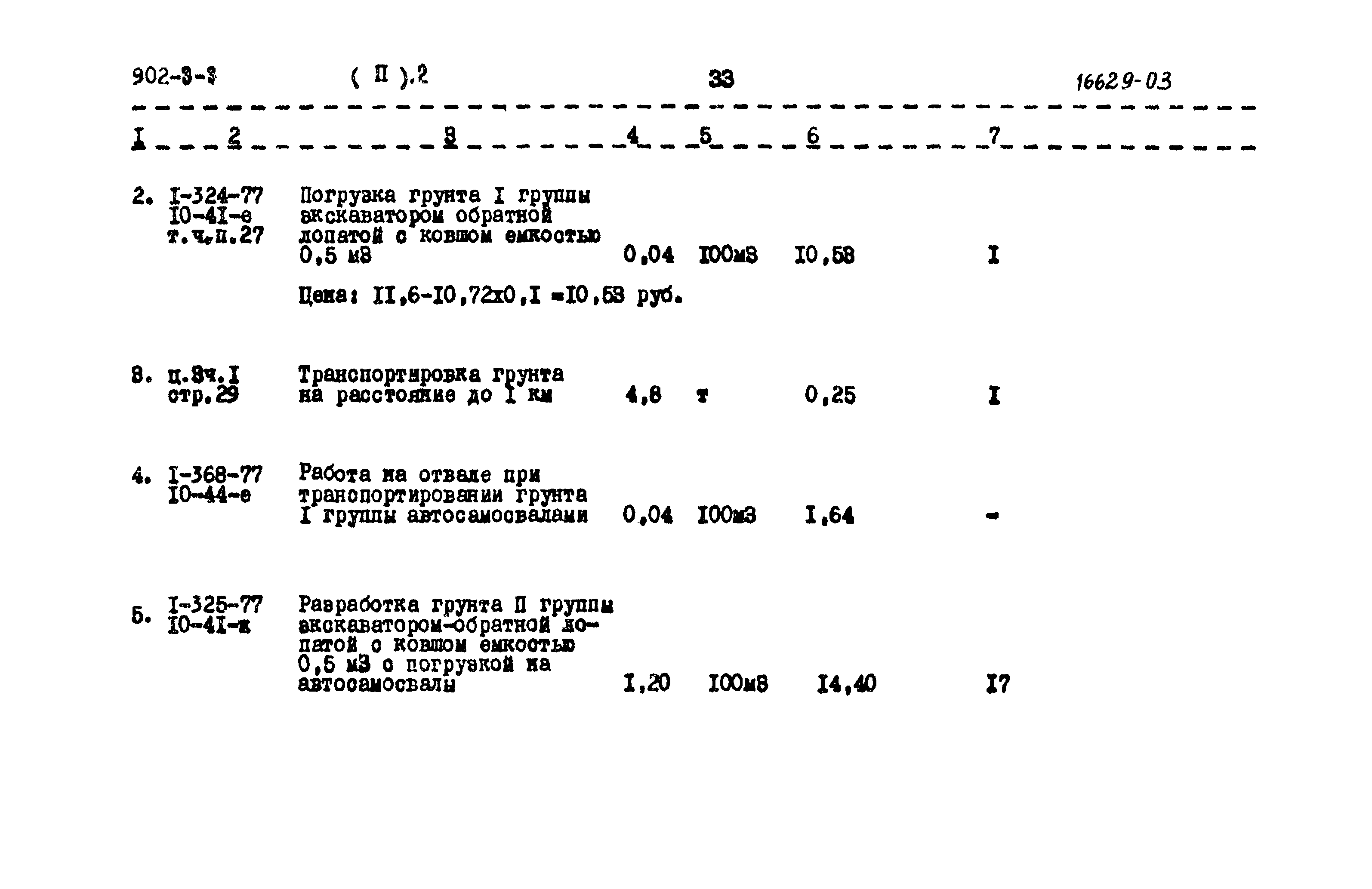 Типовой проект 902-3-3