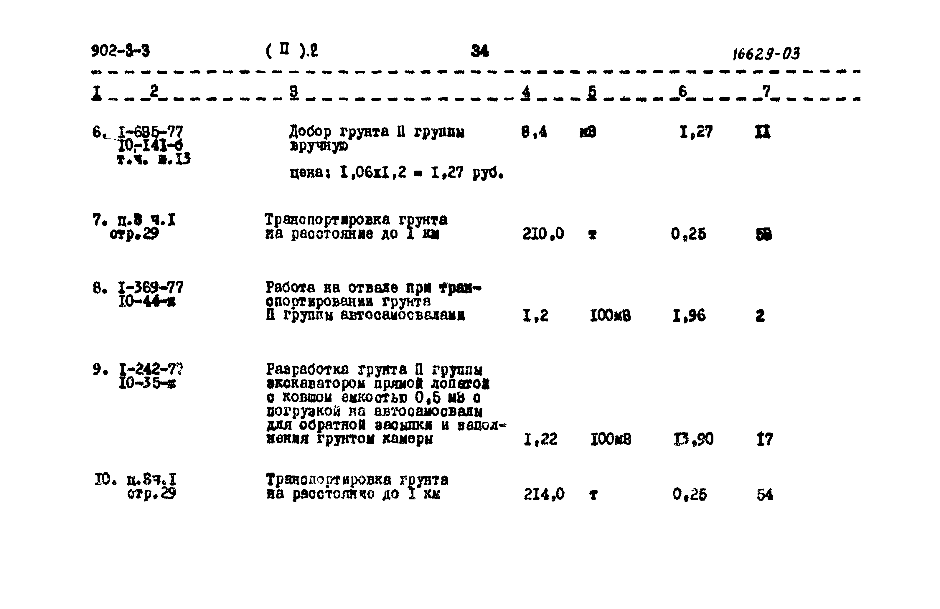 Типовой проект 902-3-3