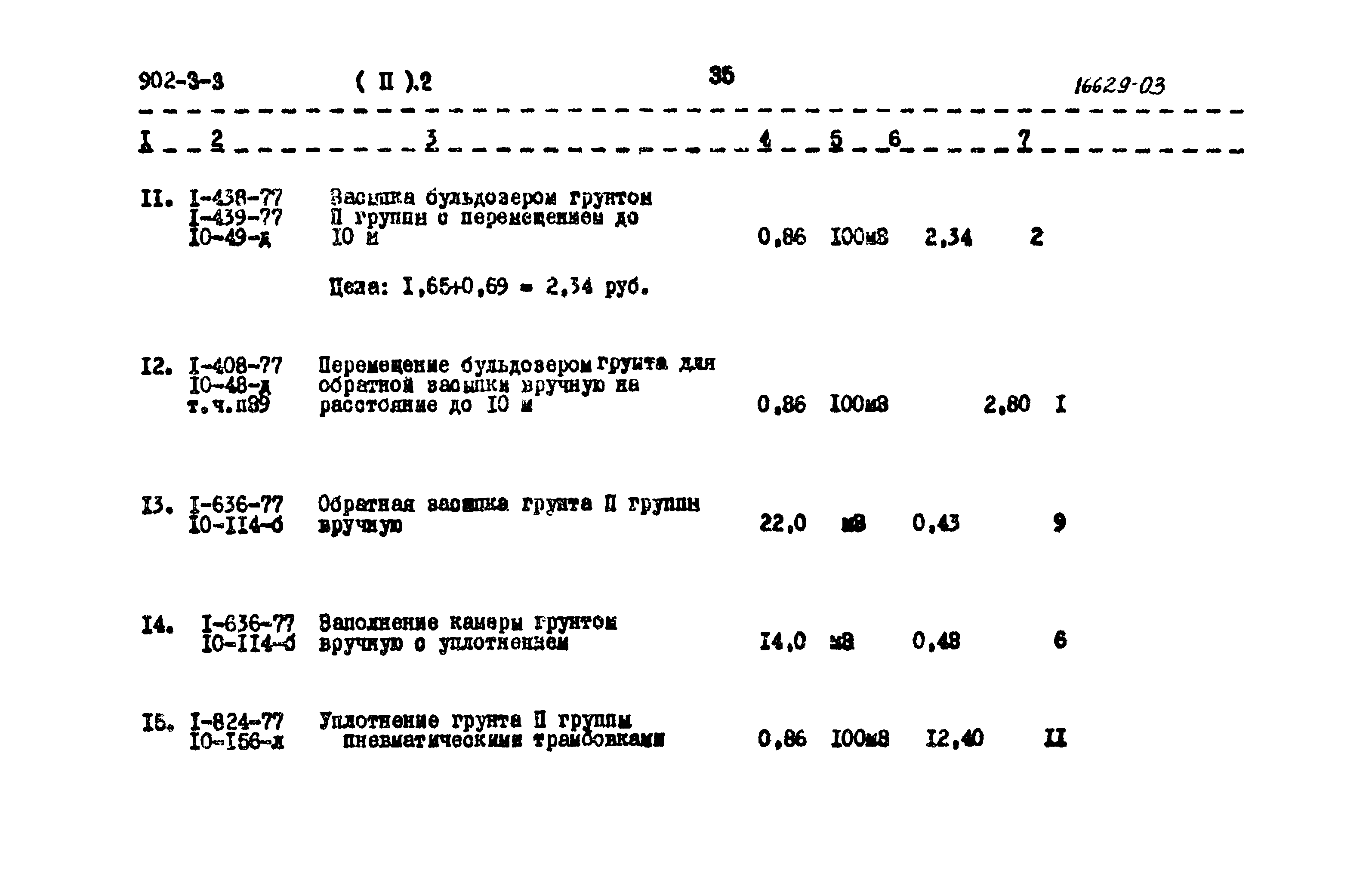 Типовой проект 902-3-3