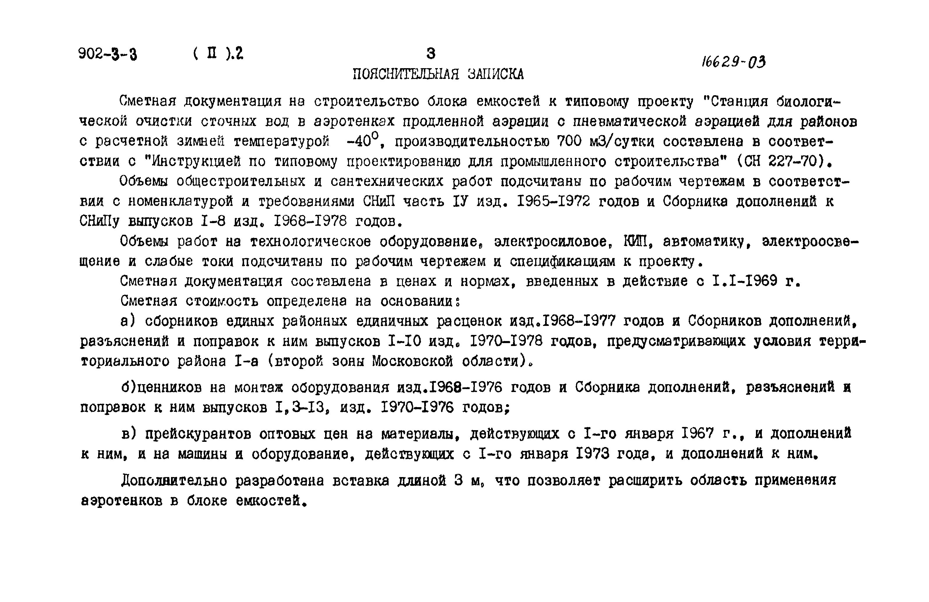 Типовой проект 902-3-3