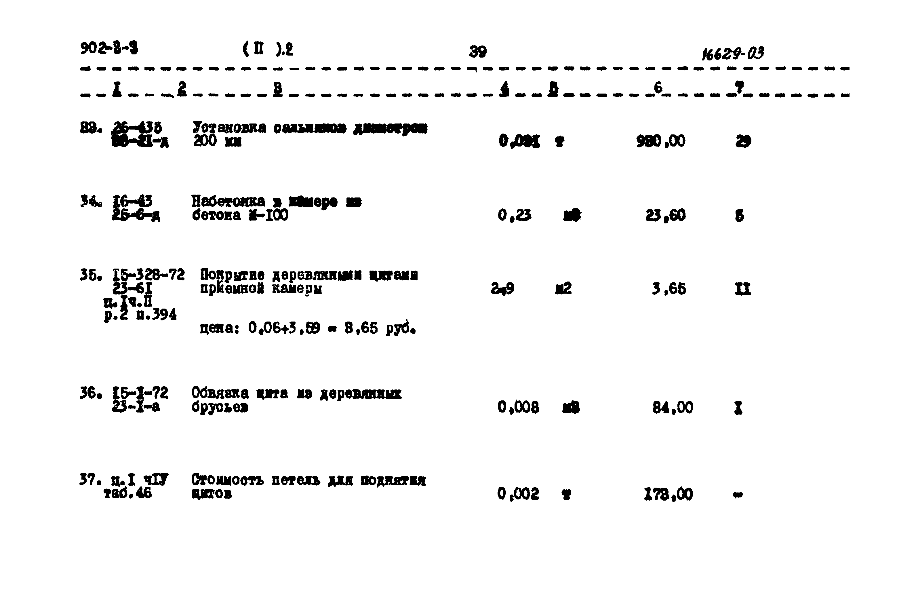 Типовой проект 902-3-3