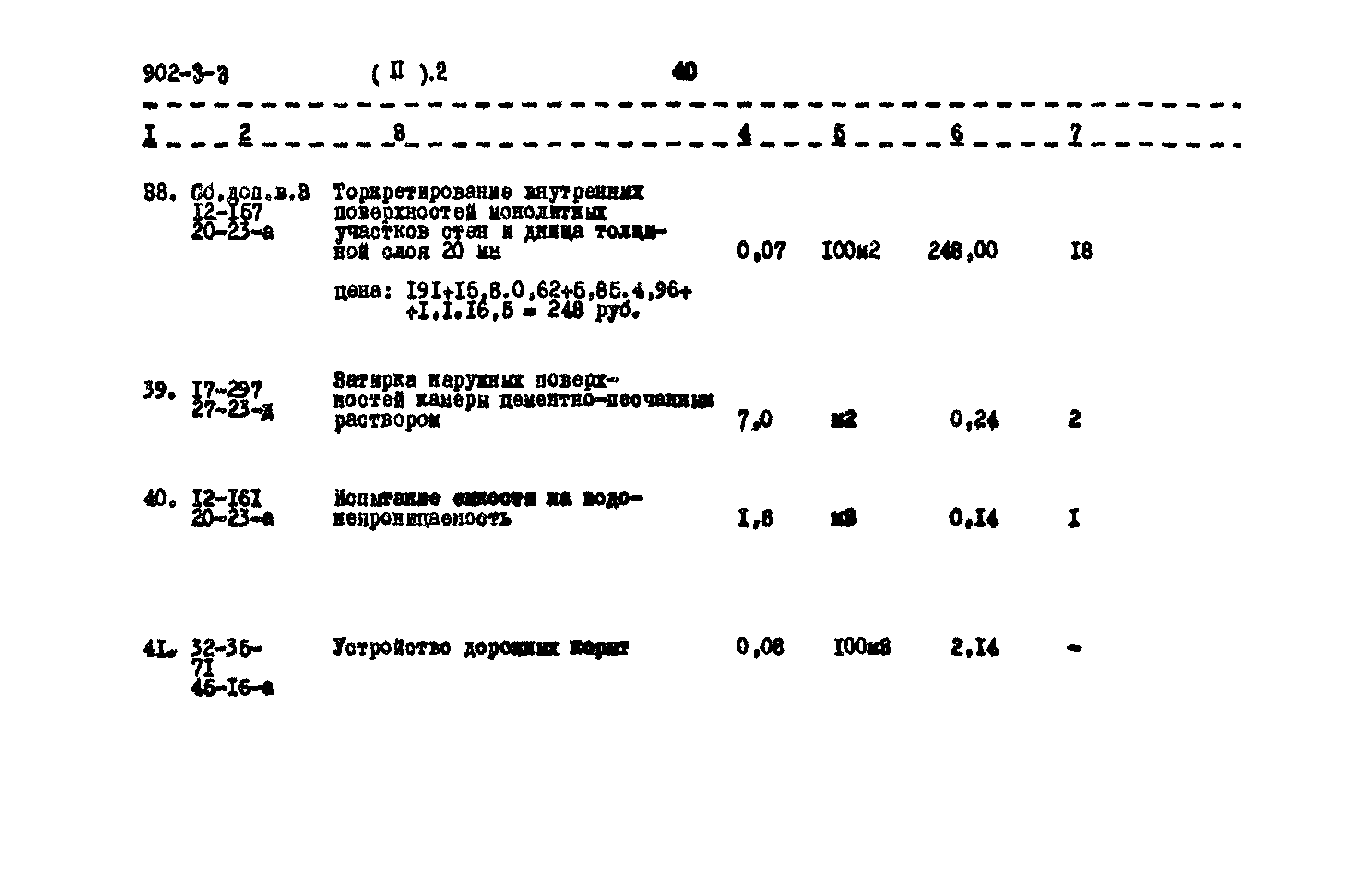 Типовой проект 902-3-3