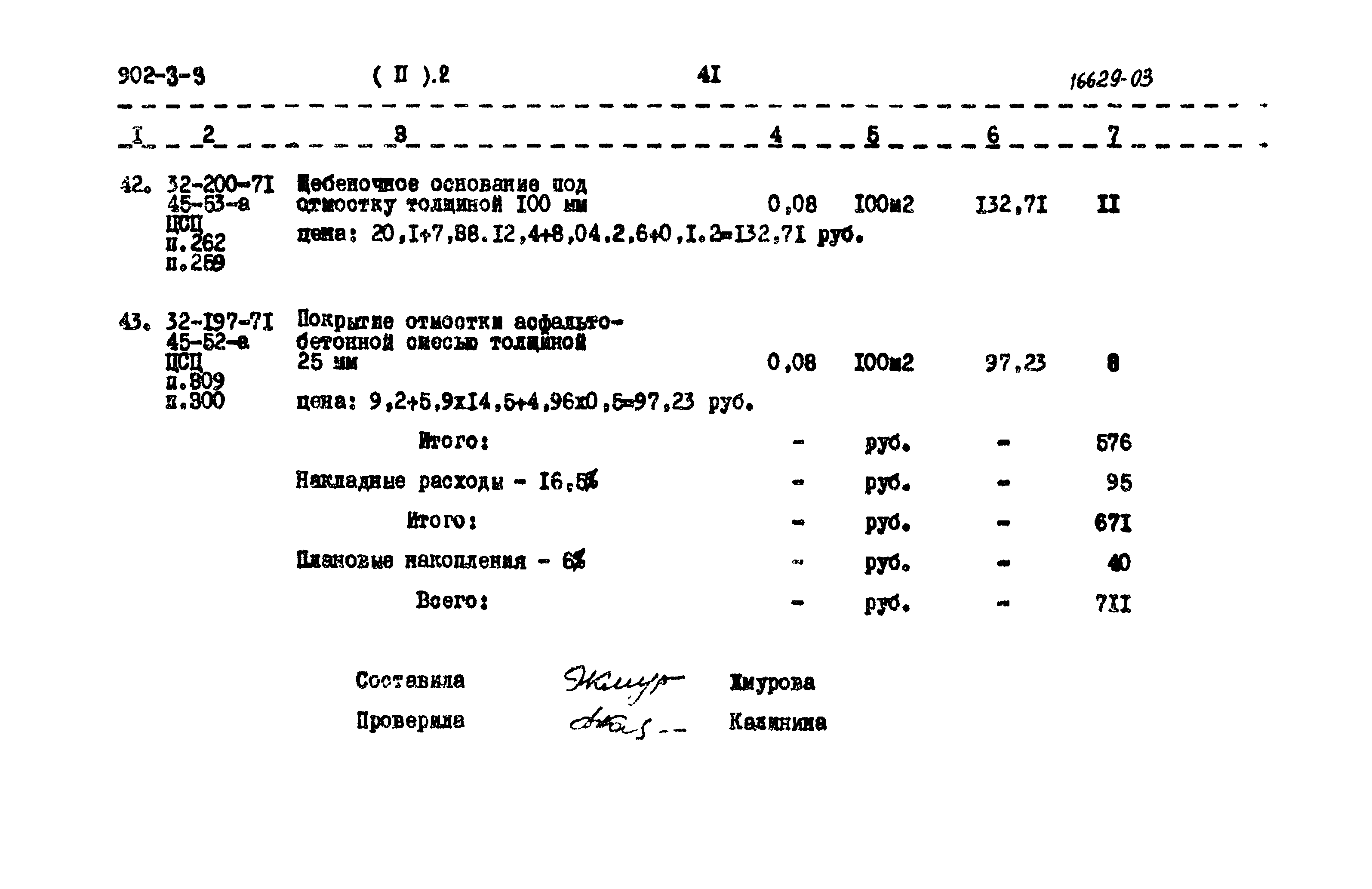 Типовой проект 902-3-3