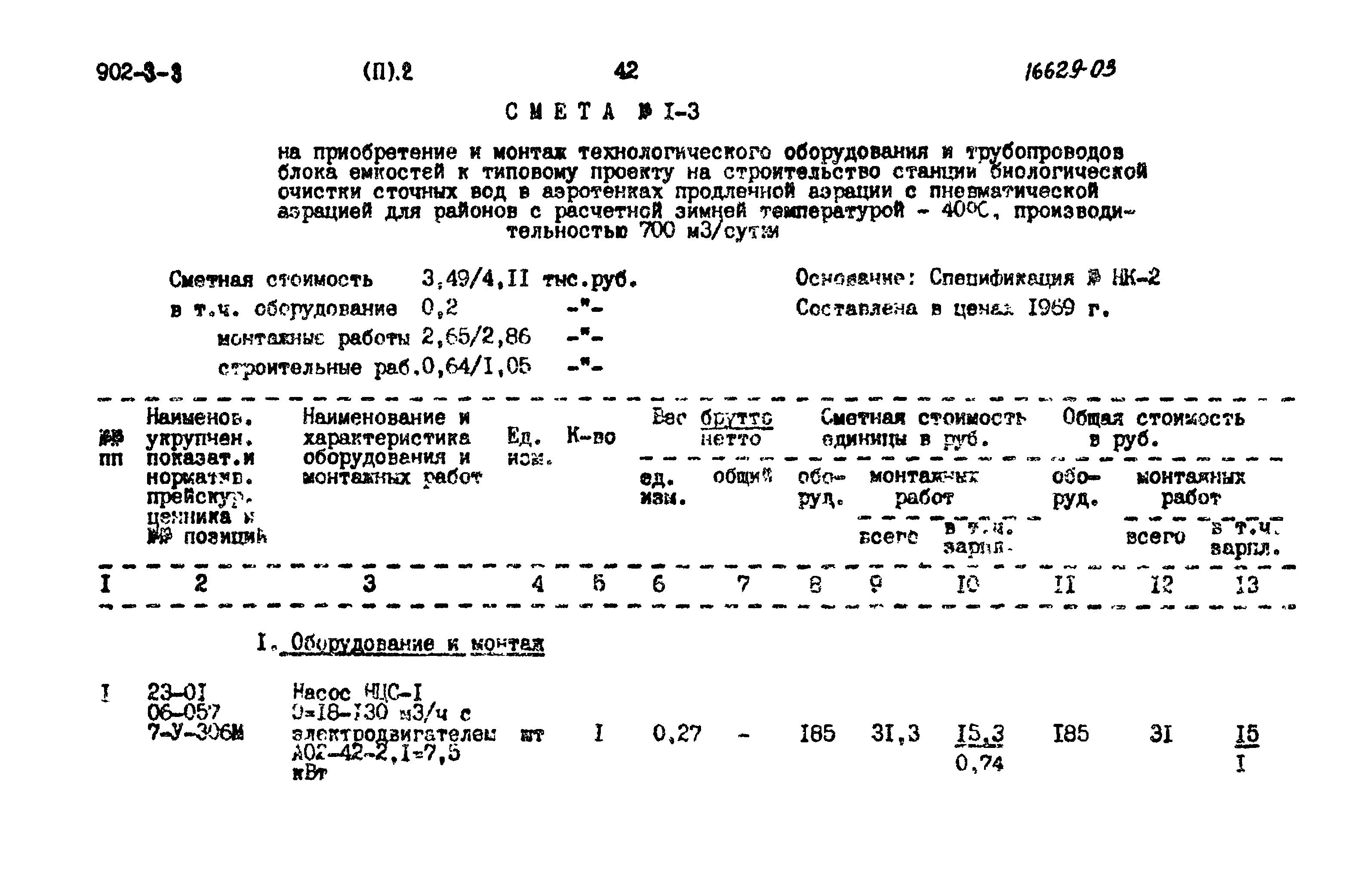 Типовой проект 902-3-3