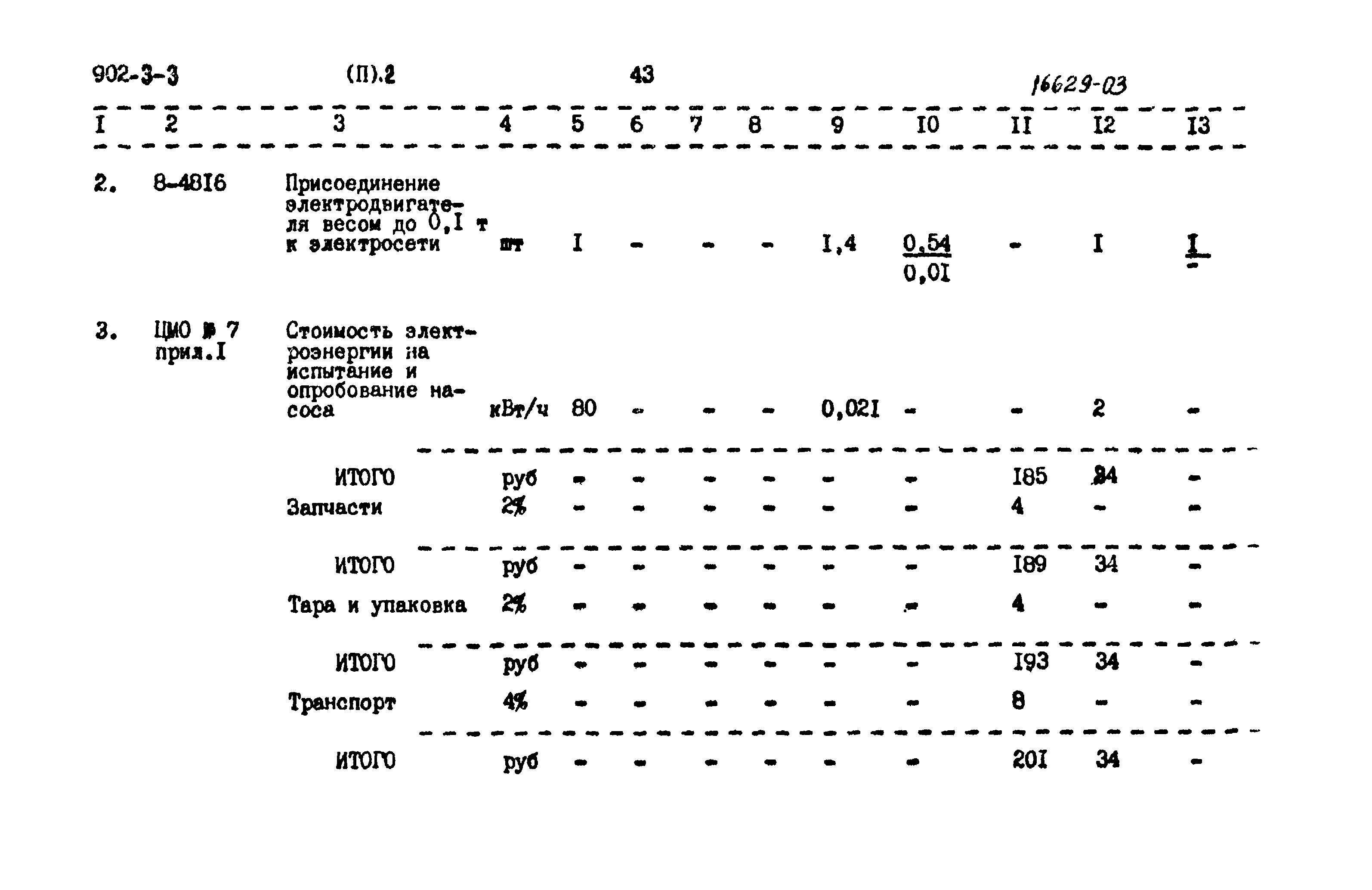Типовой проект 902-3-3