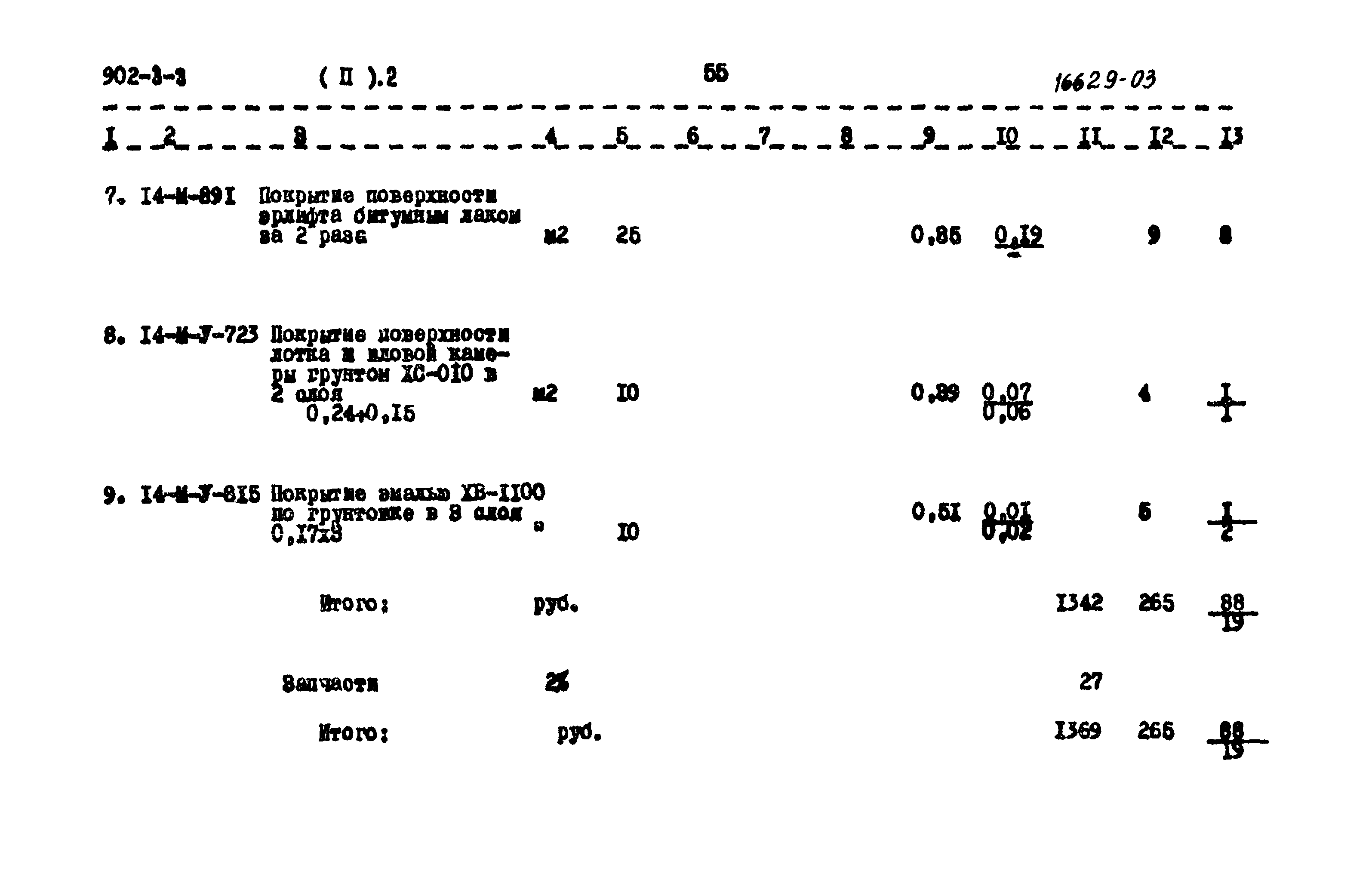Типовой проект 902-3-3