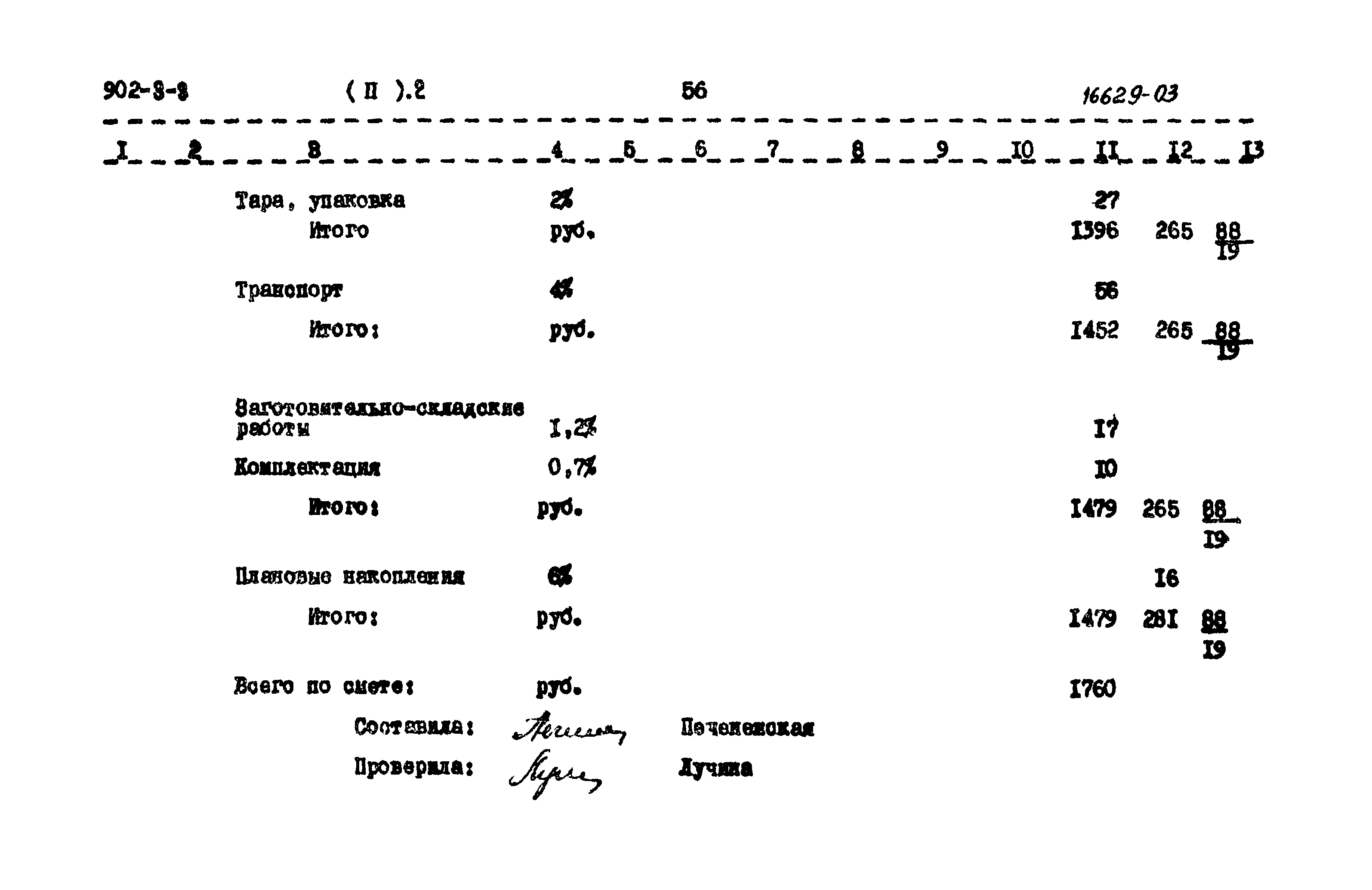 Типовой проект 902-3-3