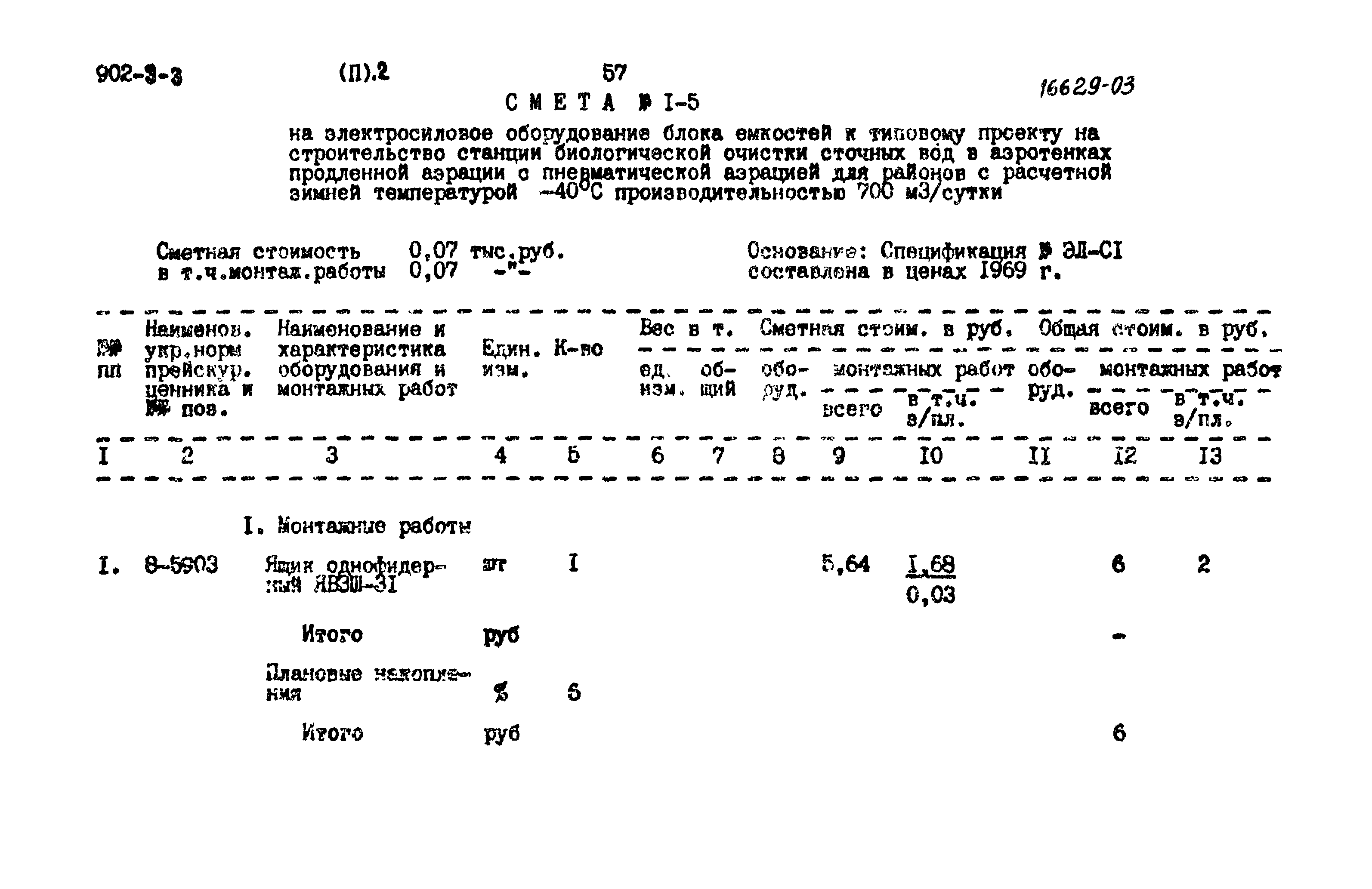 Типовой проект 902-3-3