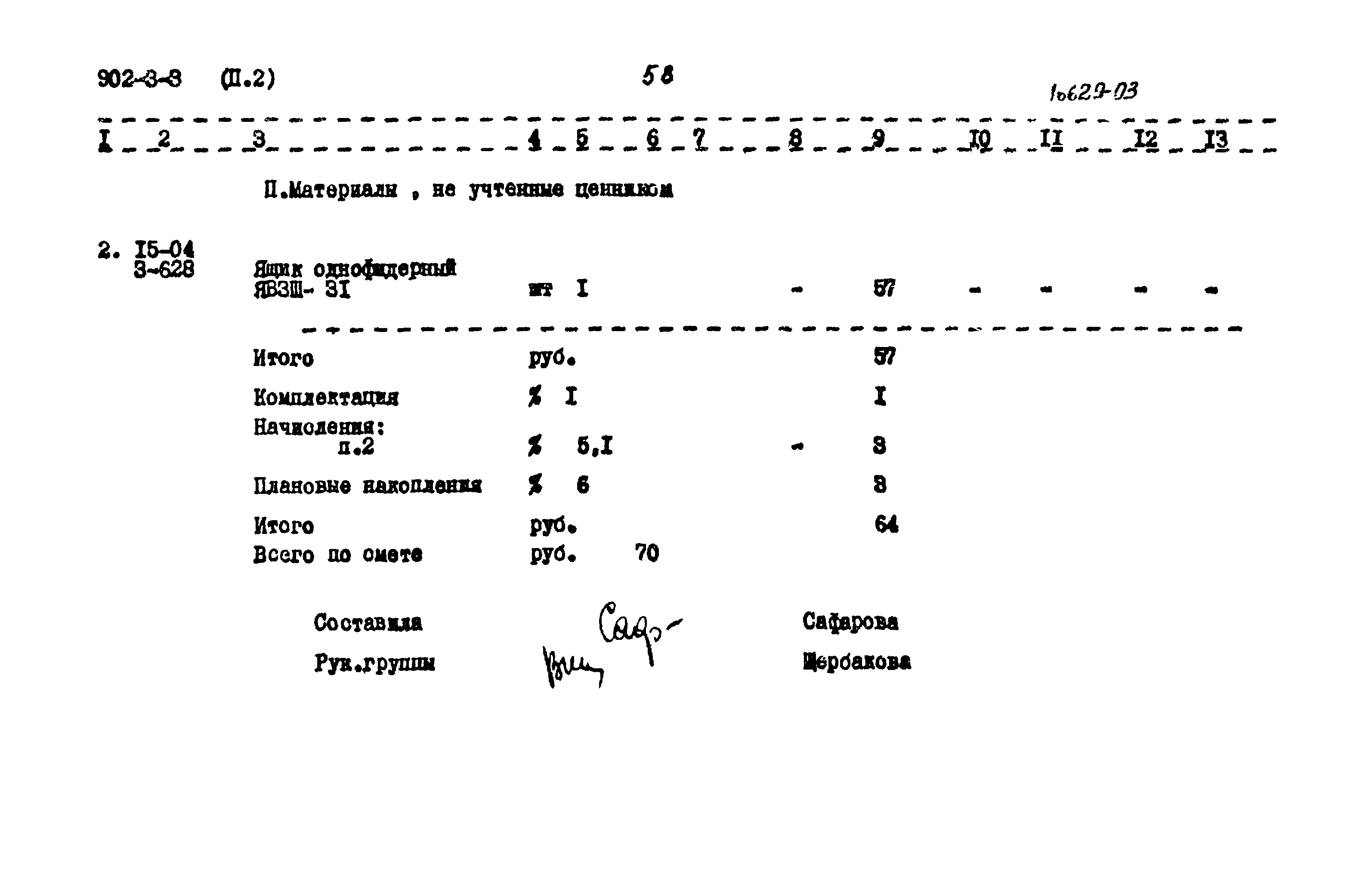 Типовой проект 902-3-3