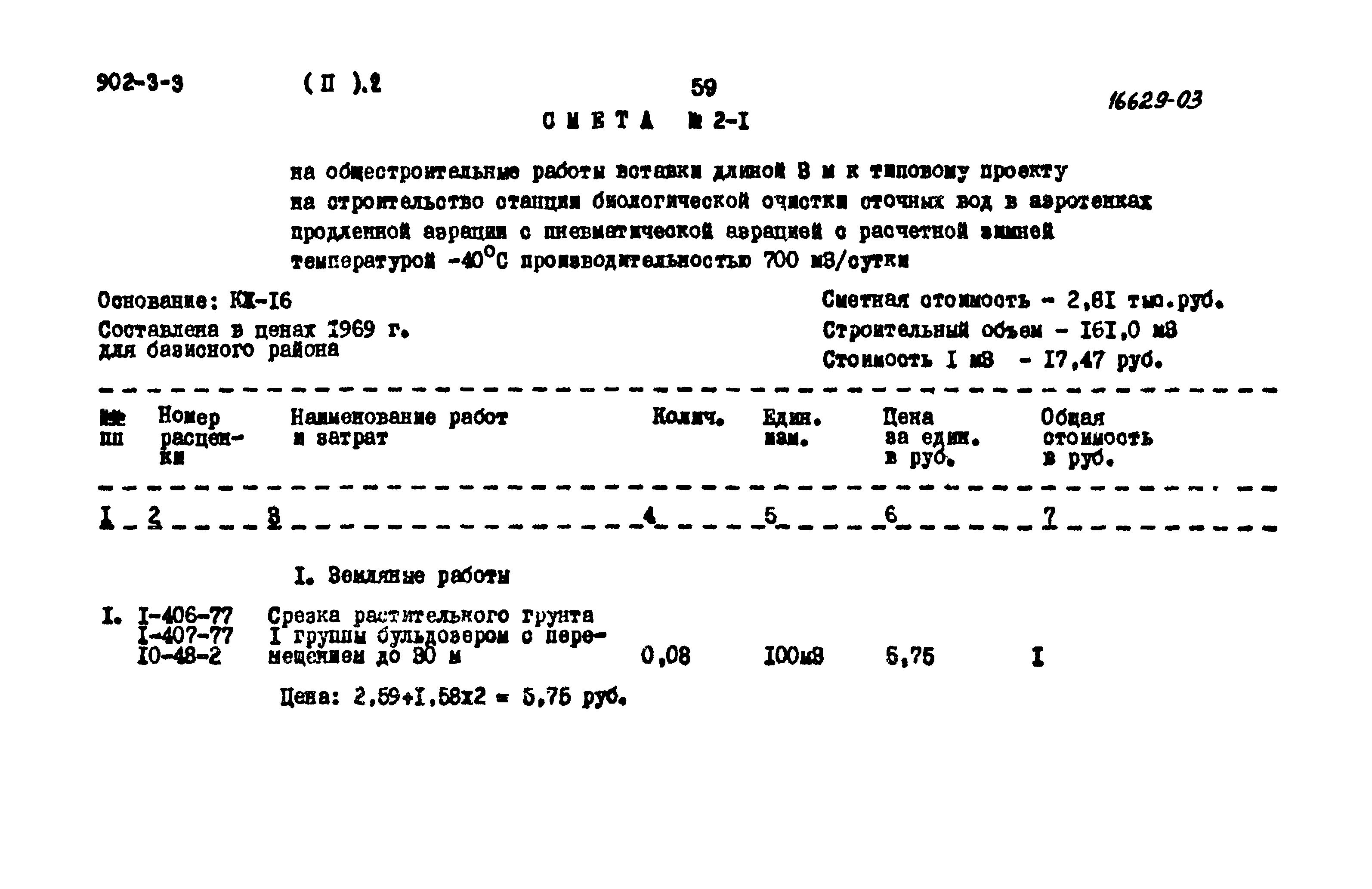 Типовой проект 902-3-3