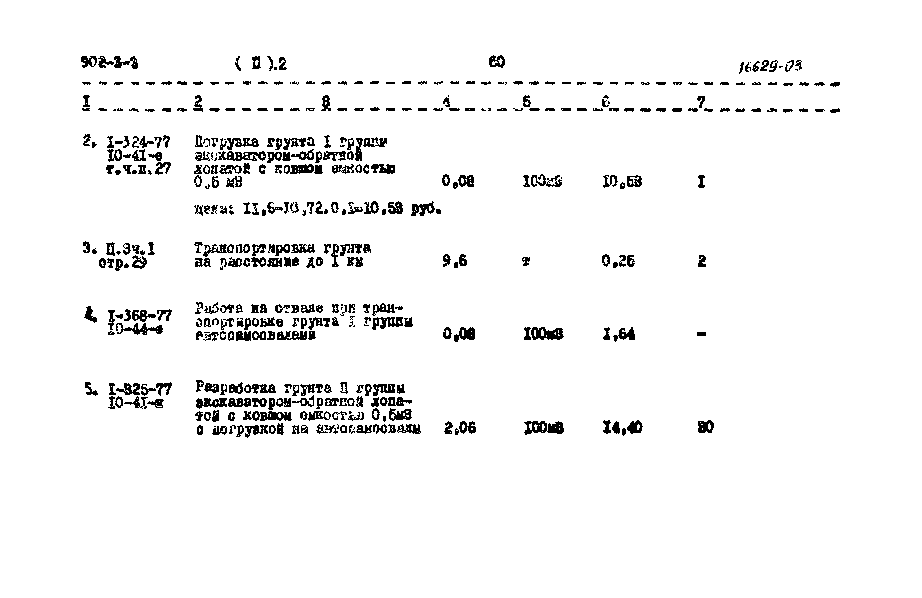 Типовой проект 902-3-3