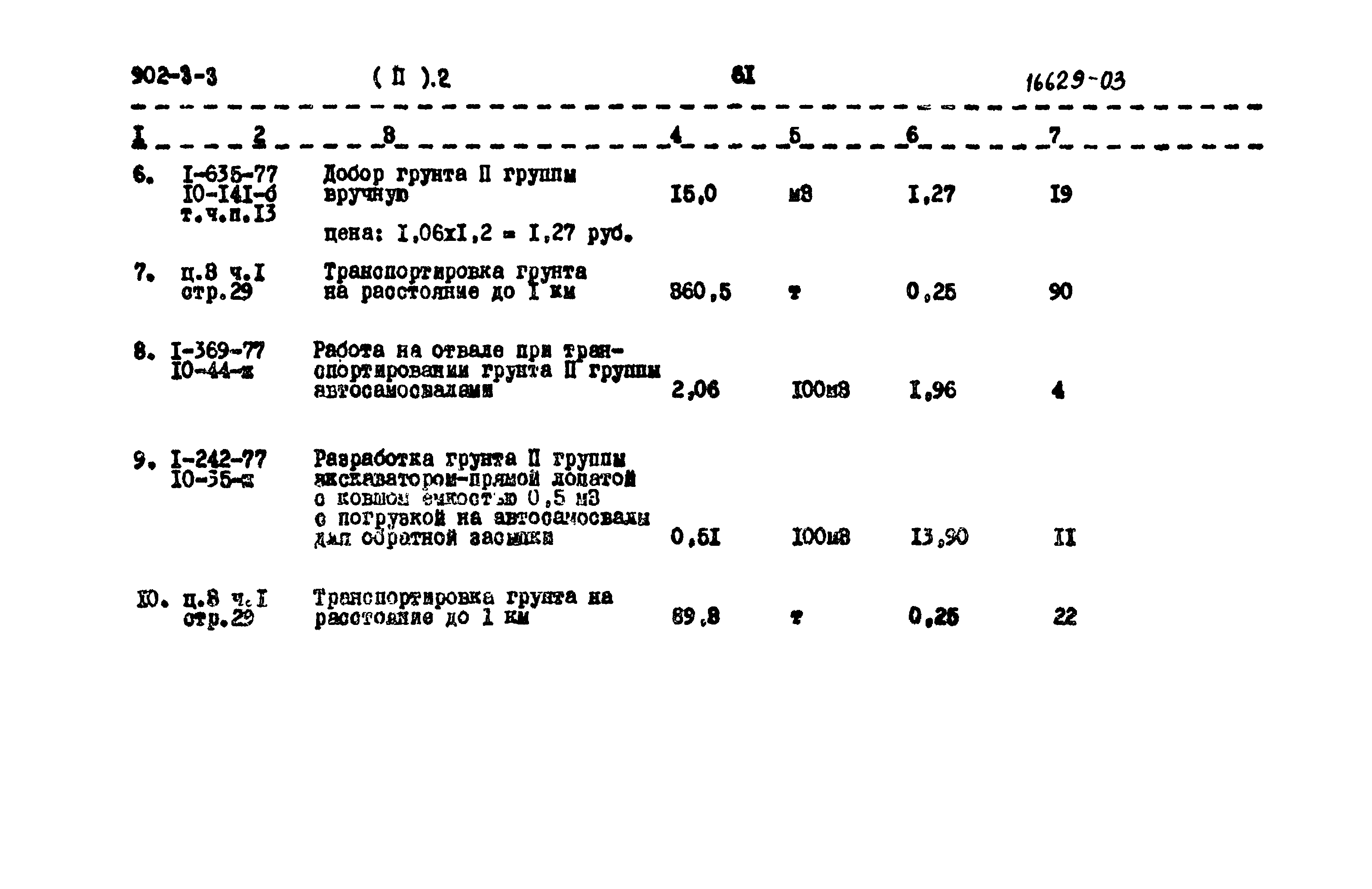 Типовой проект 902-3-3