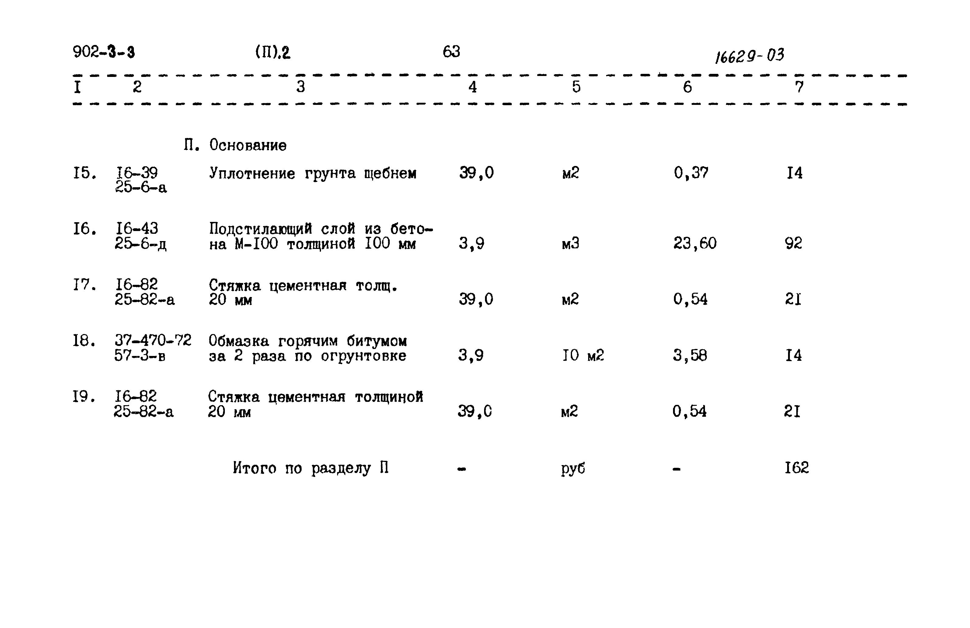 Типовой проект 902-3-3