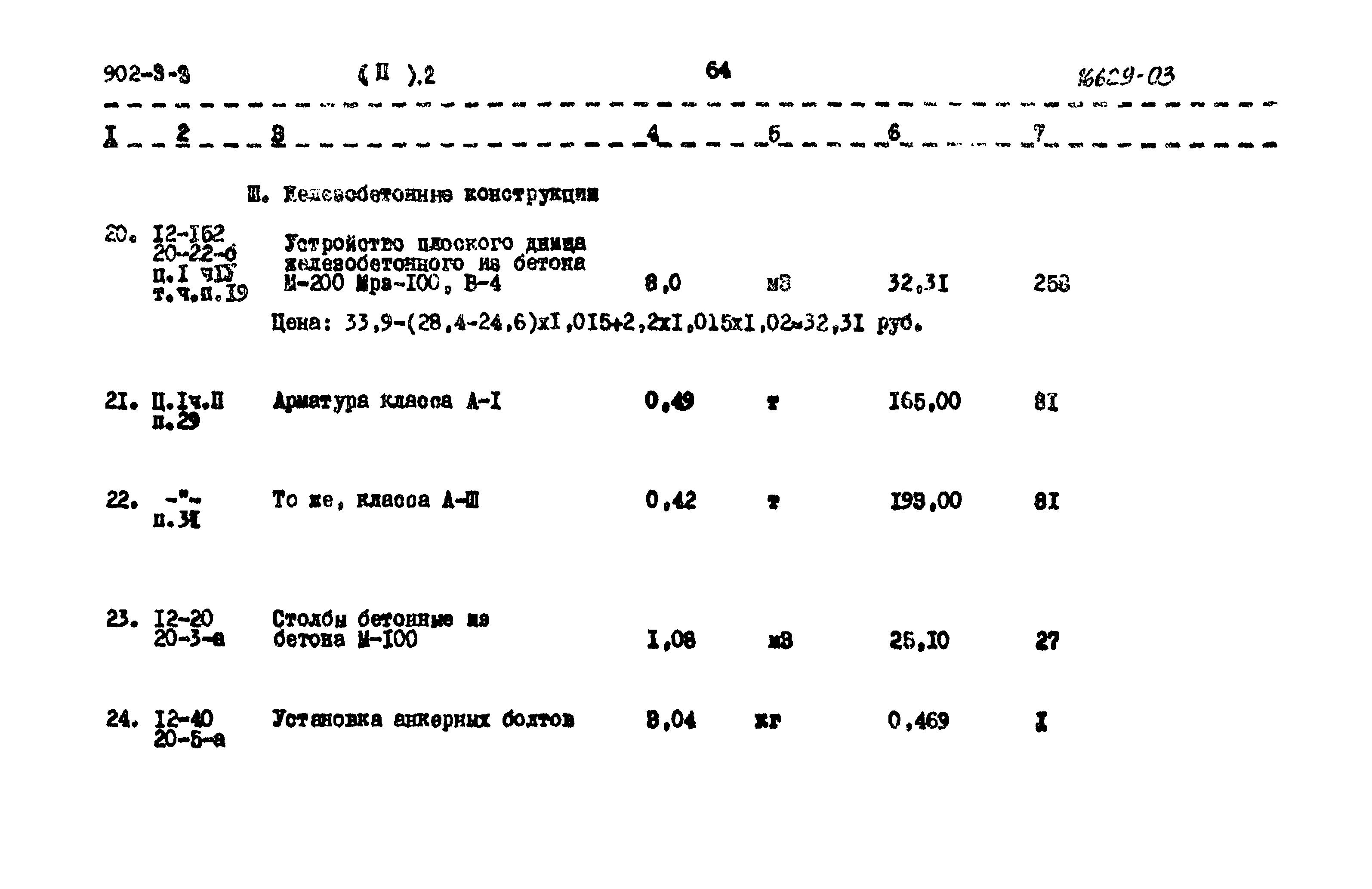 Типовой проект 902-3-3